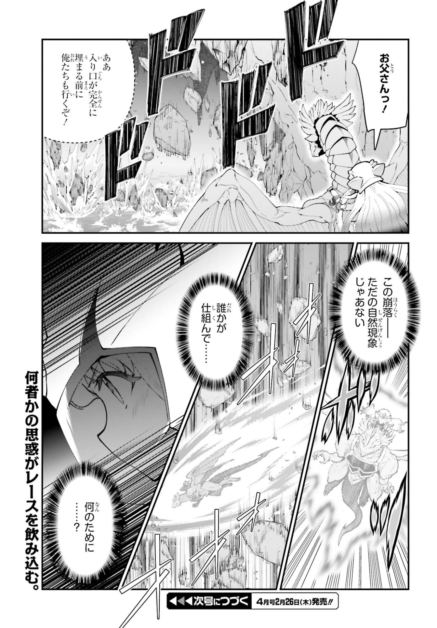 Maou Toubatsu Shita Ato, Medachitakunai node Guild Master ni Natta - Chapter 71 - Page 25