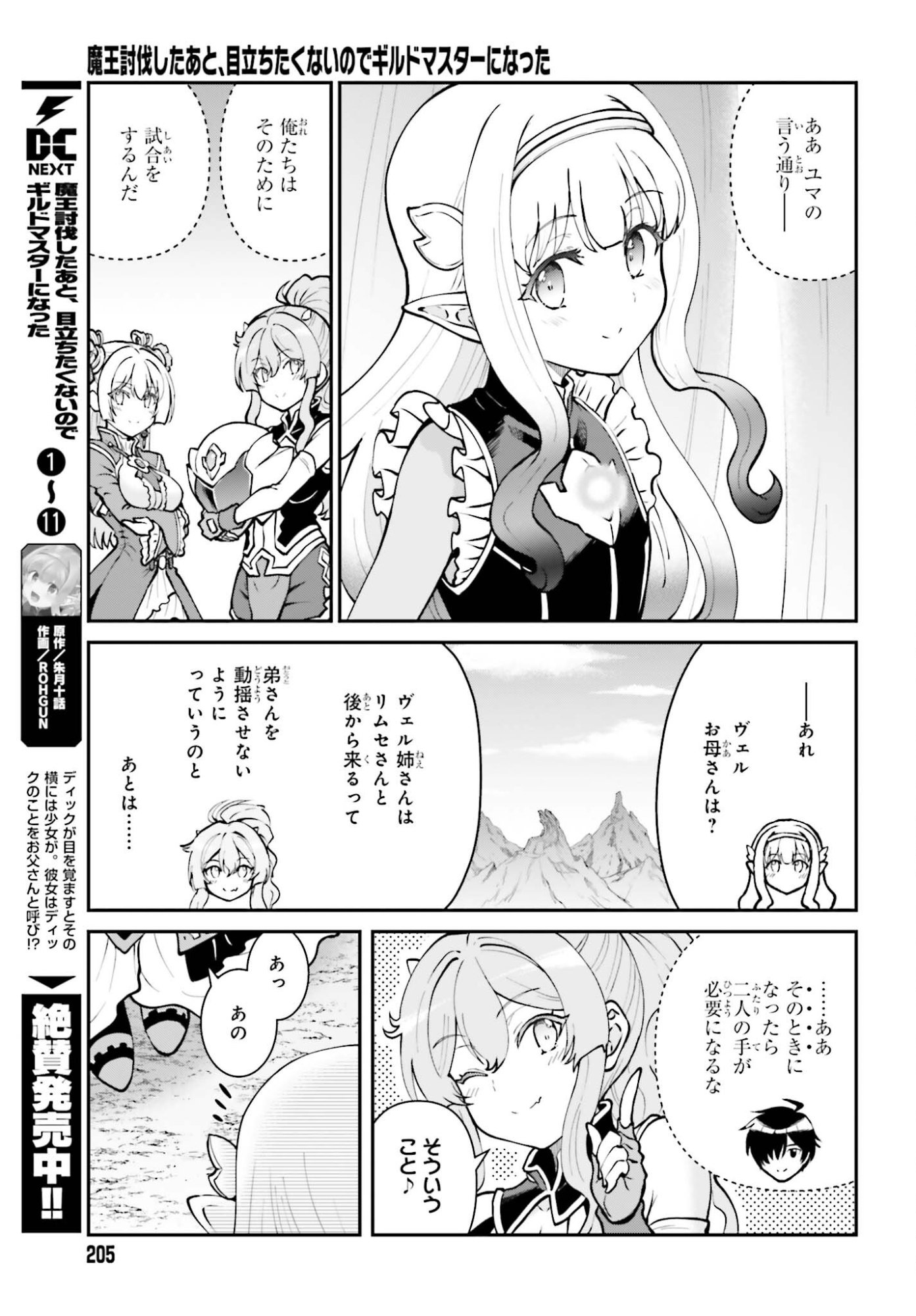 Maou Toubatsu Shita Ato, Medachitakunai node Guild Master ni Natta - Chapter 71 - Page 3