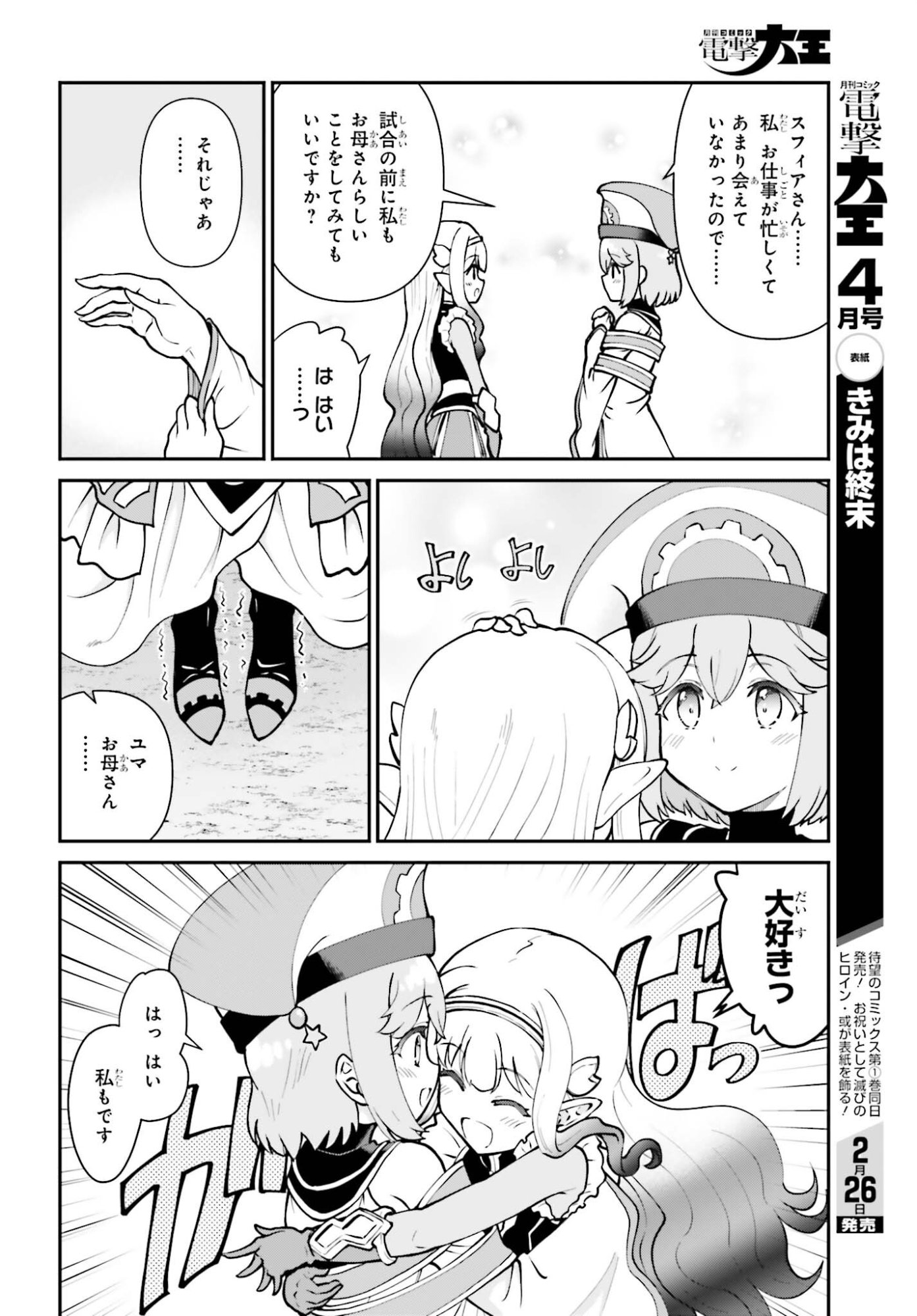 Maou Toubatsu Shita Ato, Medachitakunai node Guild Master ni Natta - Chapter 71 - Page 4