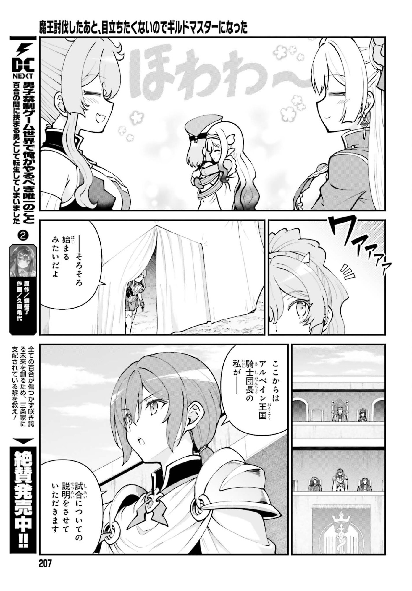 Maou Toubatsu Shita Ato, Medachitakunai node Guild Master ni Natta - Chapter 71 - Page 5