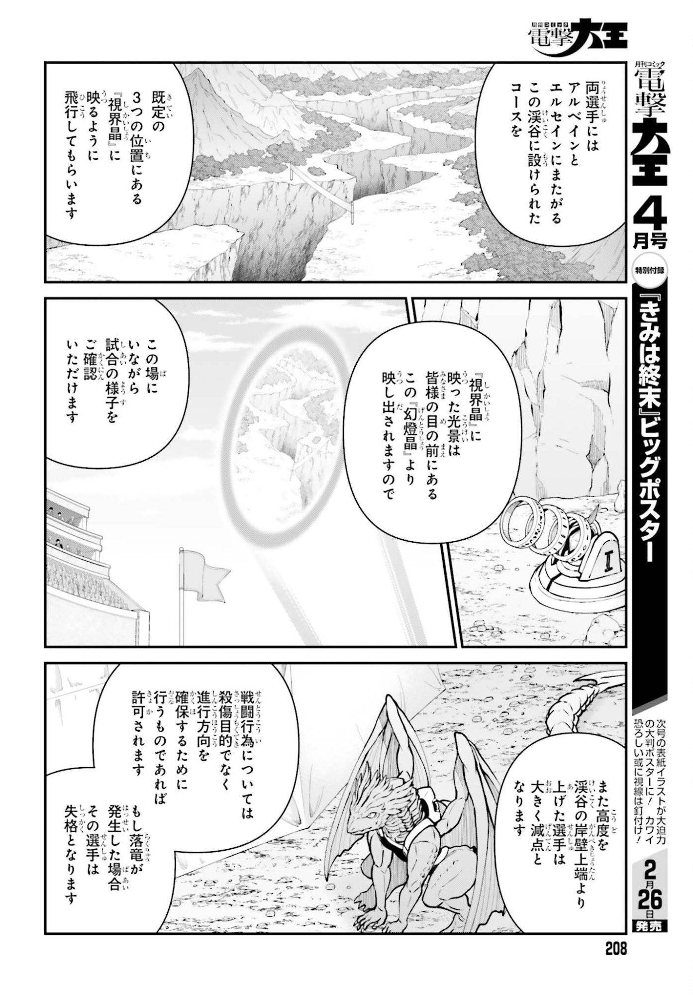 Maou Toubatsu Shita Ato, Medachitakunai node Guild Master ni Natta - Chapter 71 - Page 6