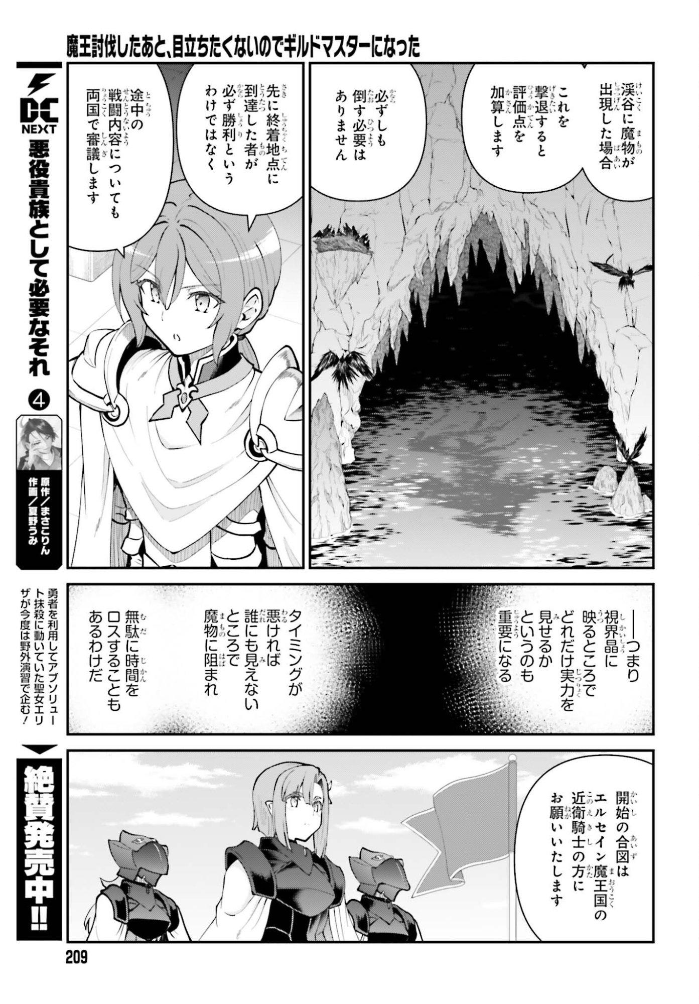 Maou Toubatsu Shita Ato, Medachitakunai node Guild Master ni Natta - Chapter 71 - Page 7
