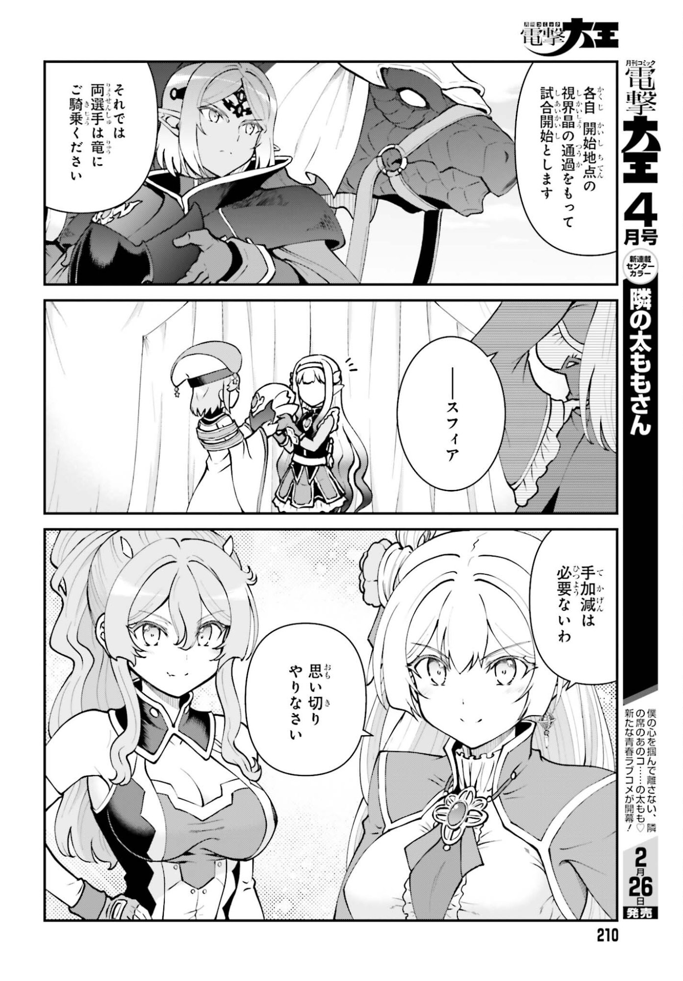 Maou Toubatsu Shita Ato, Medachitakunai node Guild Master ni Natta - Chapter 71 - Page 8