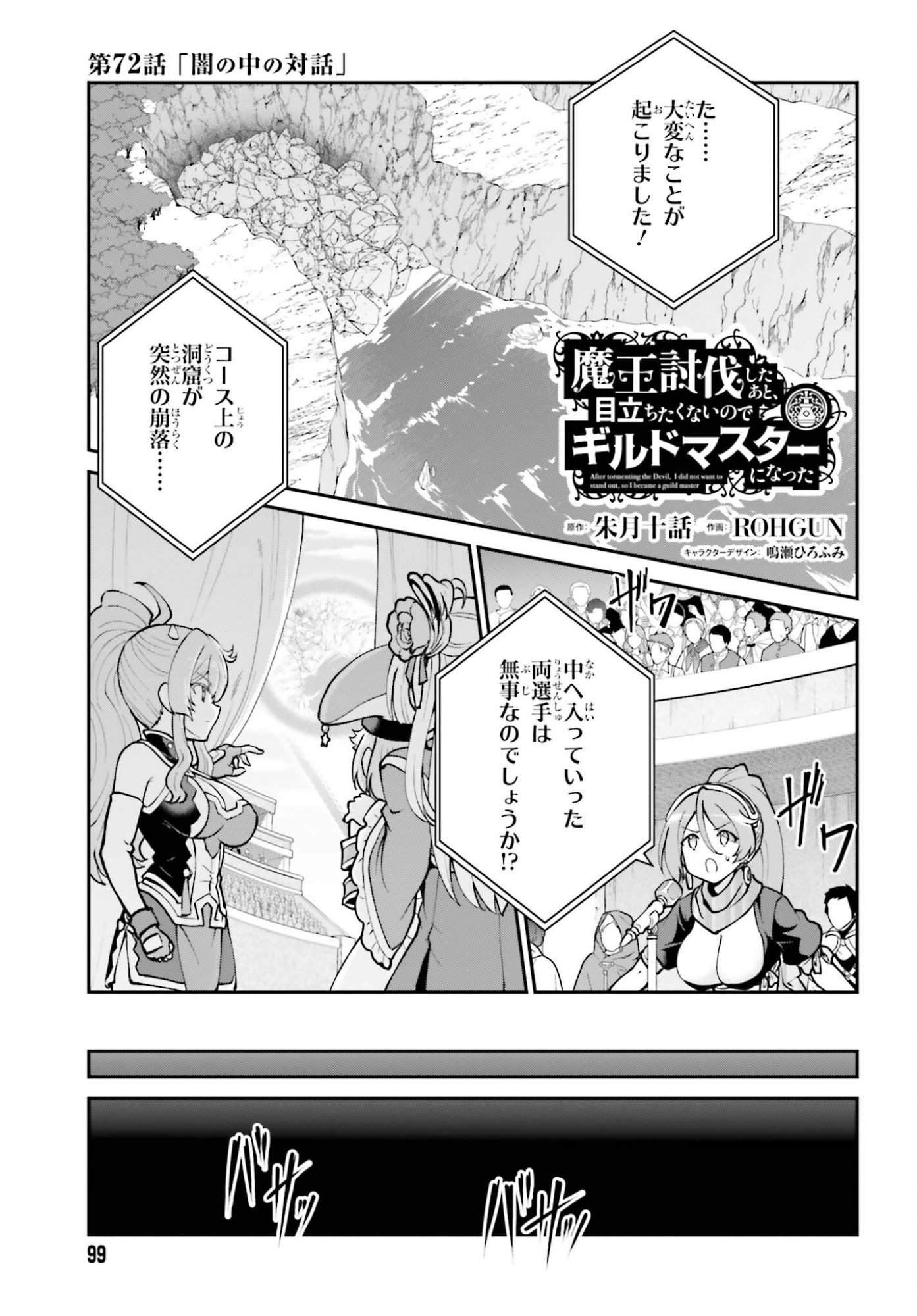 Maou Toubatsu Shita Ato, Medachitakunai node Guild Master ni Natta - Chapter 72 - Page 1