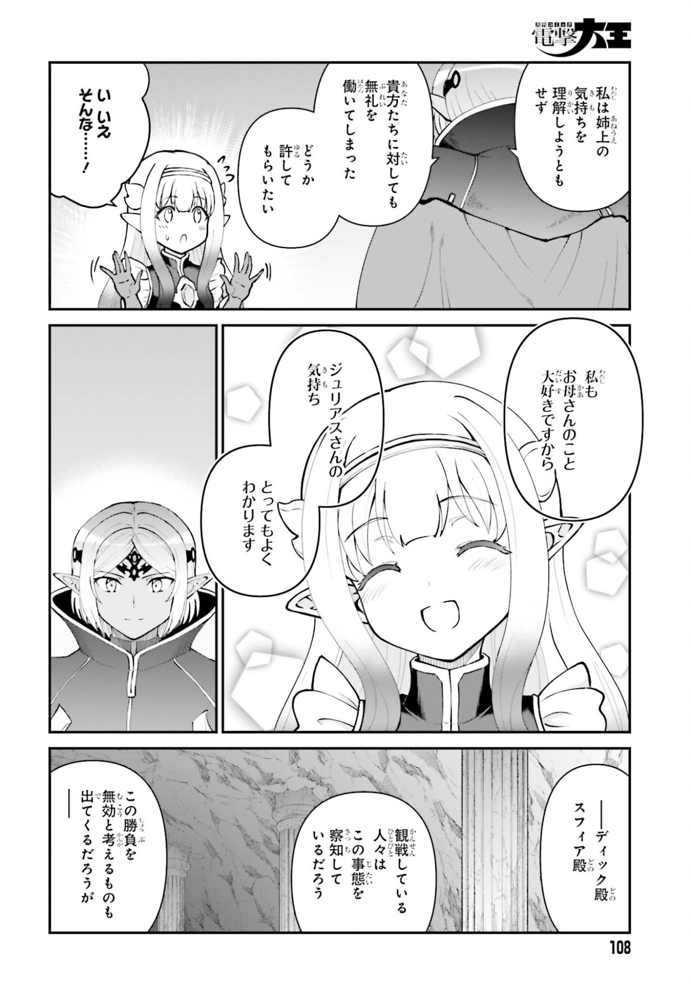 Maou Toubatsu Shita Ato, Medachitakunai node Guild Master ni Natta - Chapter 72 - Page 10