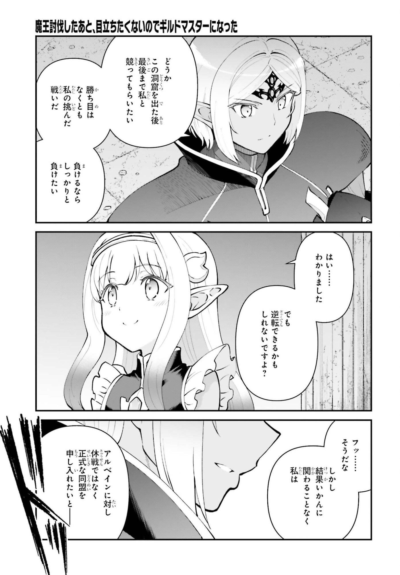 Maou Toubatsu Shita Ato, Medachitakunai node Guild Master ni Natta - Chapter 72 - Page 11