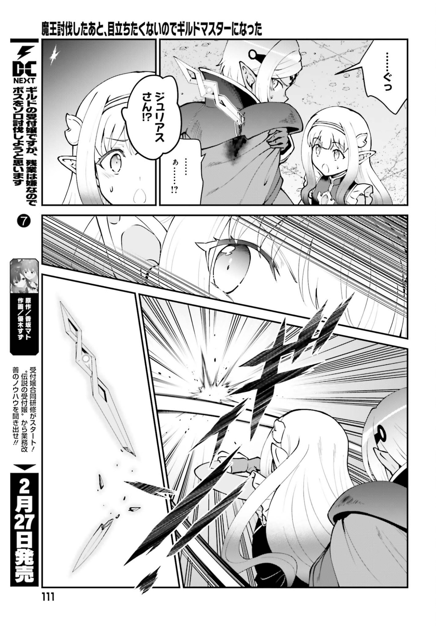 Maou Toubatsu Shita Ato, Medachitakunai node Guild Master ni Natta - Chapter 72 - Page 13