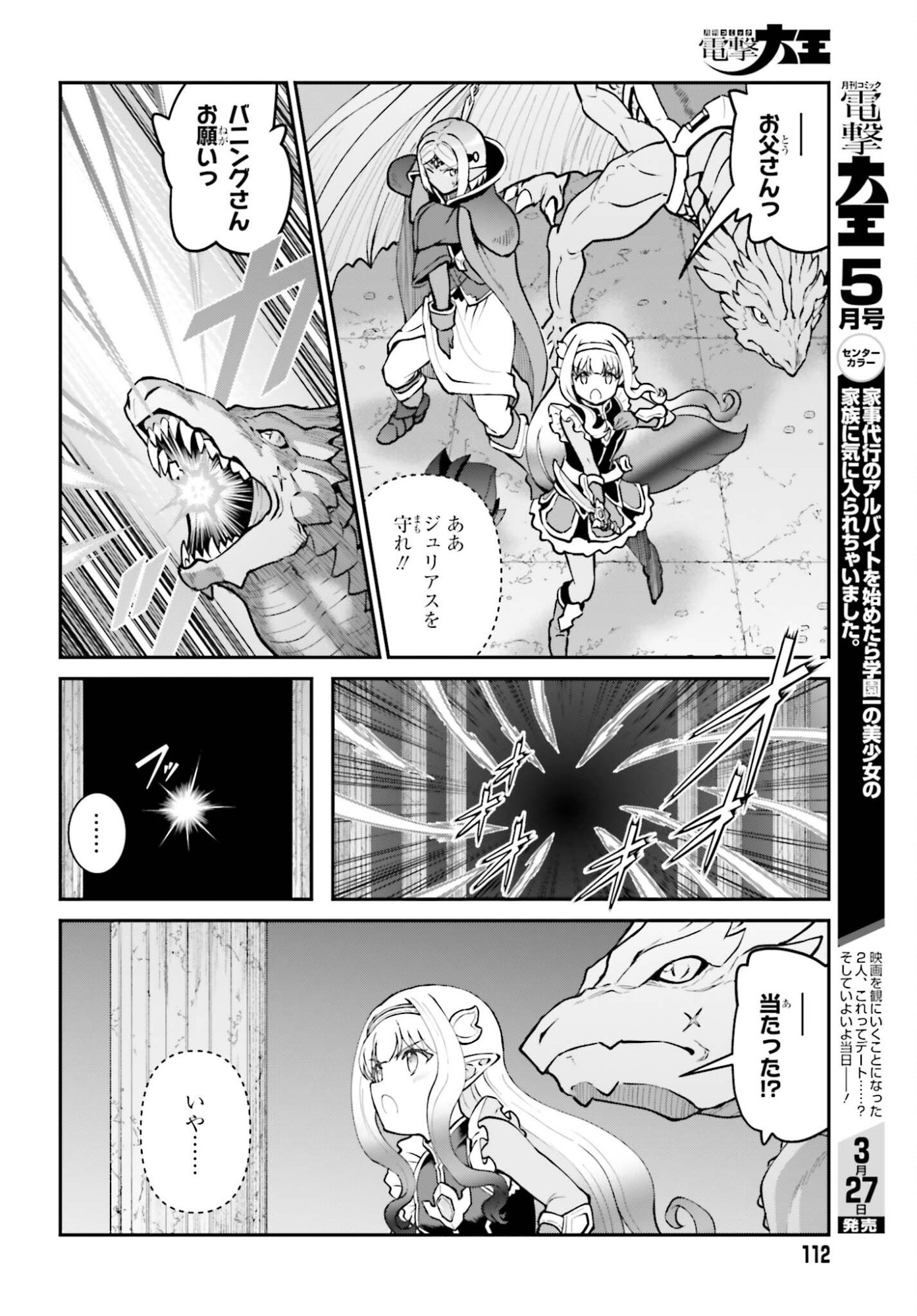 Maou Toubatsu Shita Ato, Medachitakunai node Guild Master ni Natta - Chapter 72 - Page 14