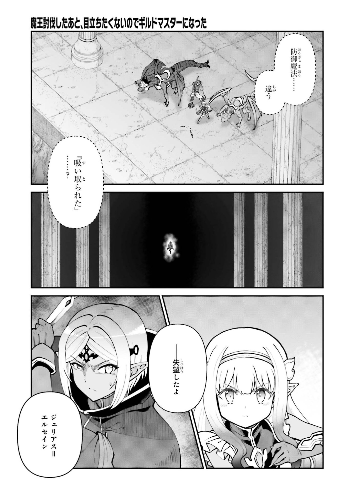 Maou Toubatsu Shita Ato, Medachitakunai node Guild Master ni Natta - Chapter 72 - Page 15