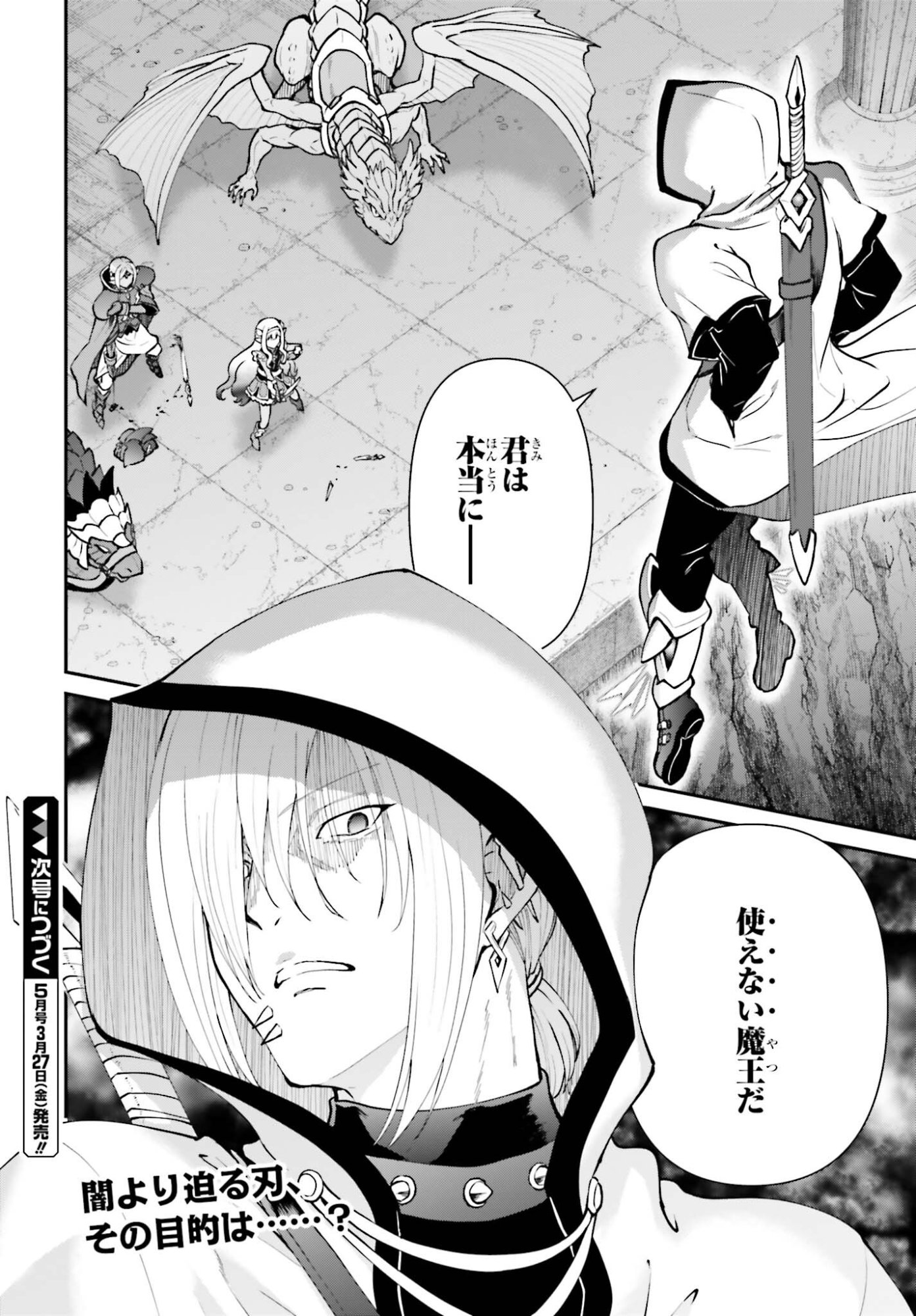 Maou Toubatsu Shita Ato, Medachitakunai node Guild Master ni Natta - Chapter 72 - Page 16
