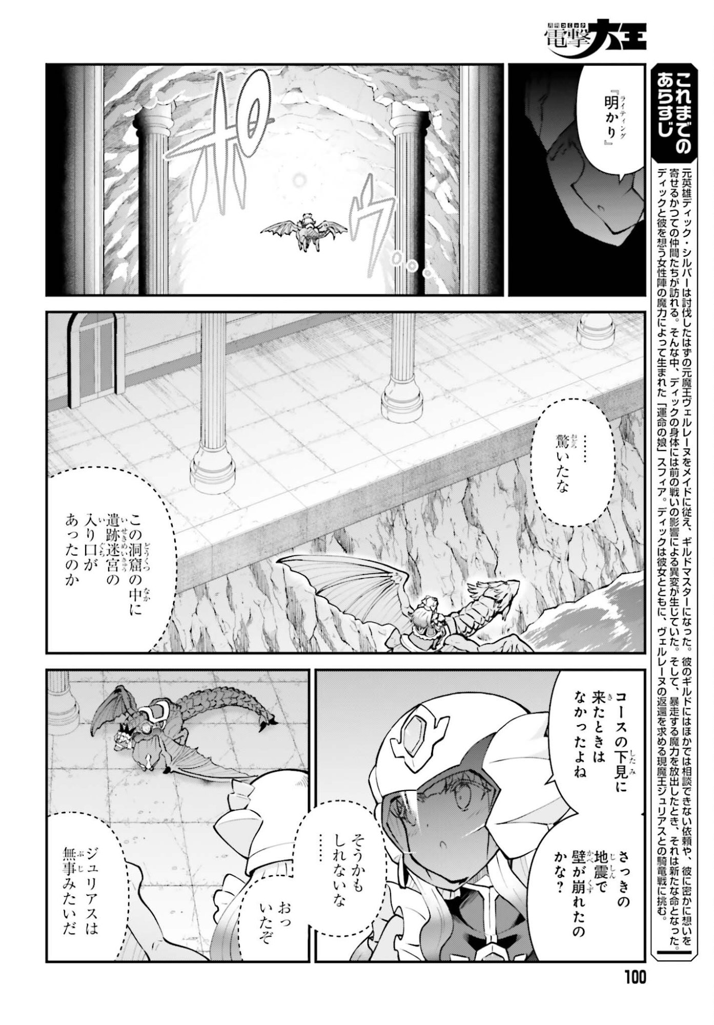 Maou Toubatsu Shita Ato, Medachitakunai node Guild Master ni Natta - Chapter 72 - Page 2