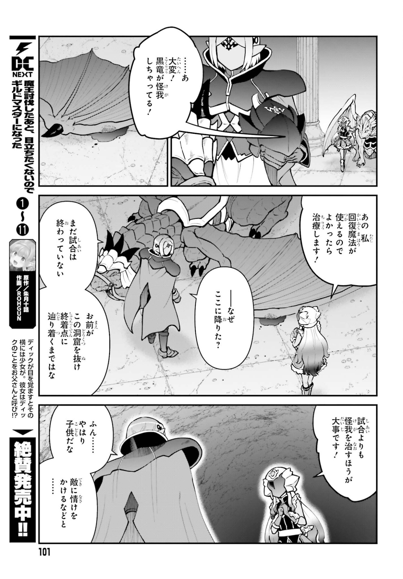 Maou Toubatsu Shita Ato, Medachitakunai node Guild Master ni Natta - Chapter 72 - Page 3