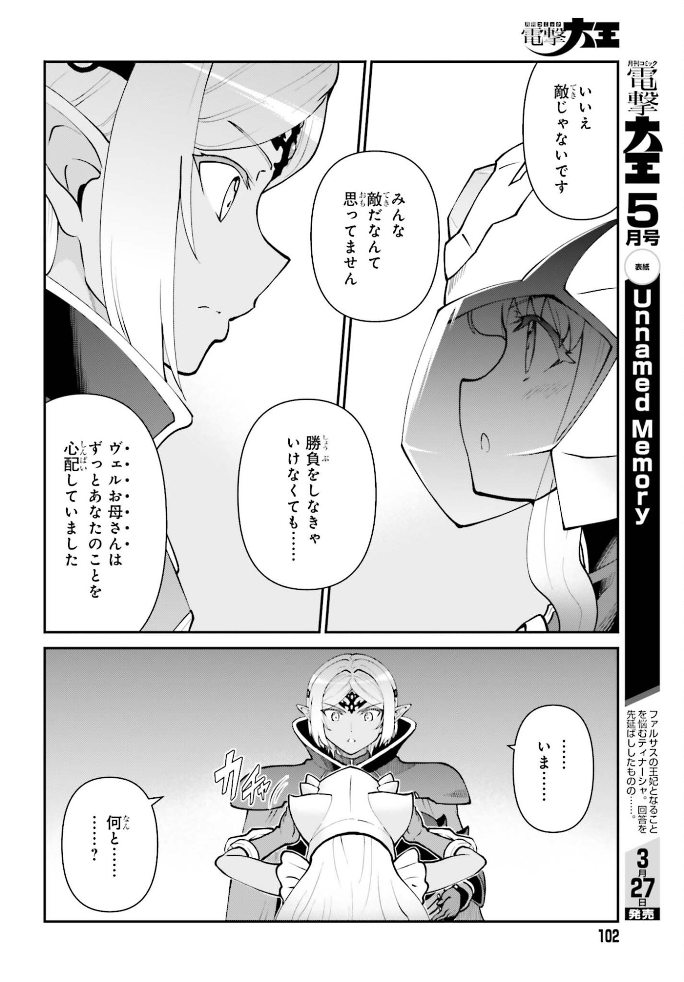 Maou Toubatsu Shita Ato, Medachitakunai node Guild Master ni Natta - Chapter 72 - Page 4