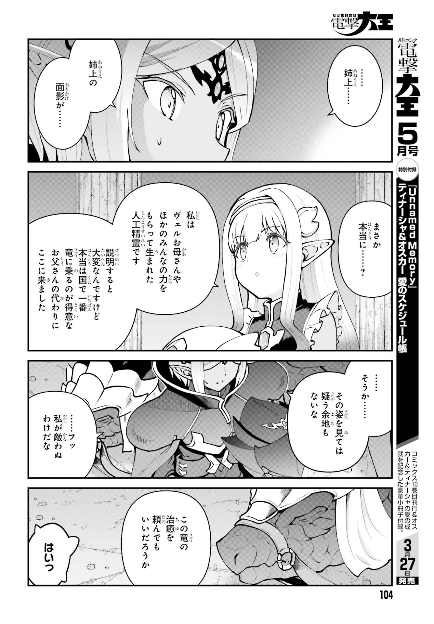 Maou Toubatsu Shita Ato, Medachitakunai node Guild Master ni Natta - Chapter 72 - Page 6