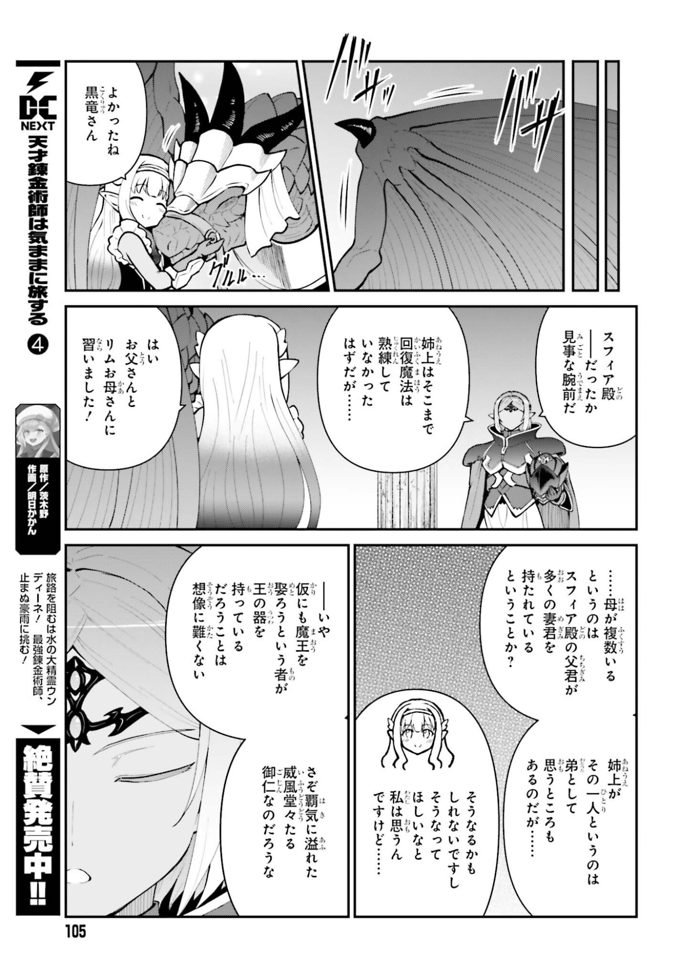 Maou Toubatsu Shita Ato, Medachitakunai node Guild Master ni Natta - Chapter 72 - Page 7