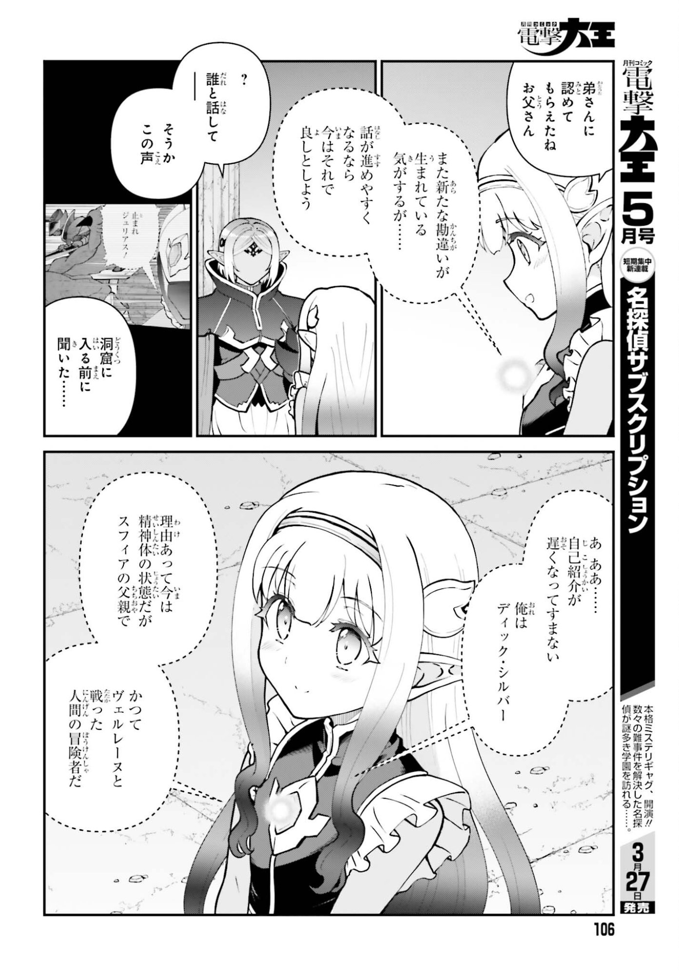 Maou Toubatsu Shita Ato, Medachitakunai node Guild Master ni Natta - Chapter 72 - Page 8