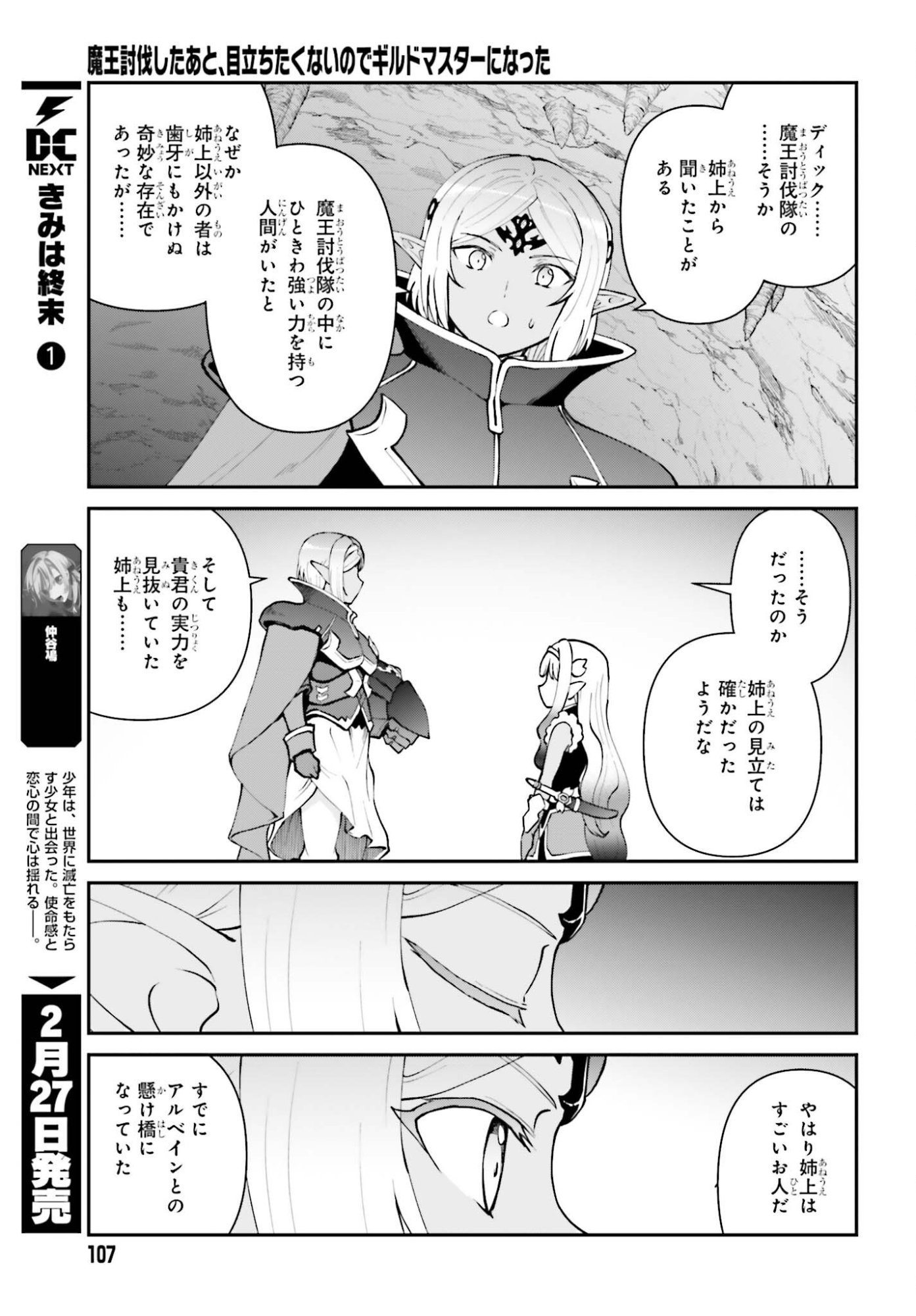 Maou Toubatsu Shita Ato, Medachitakunai node Guild Master ni Natta - Chapter 72 - Page 9