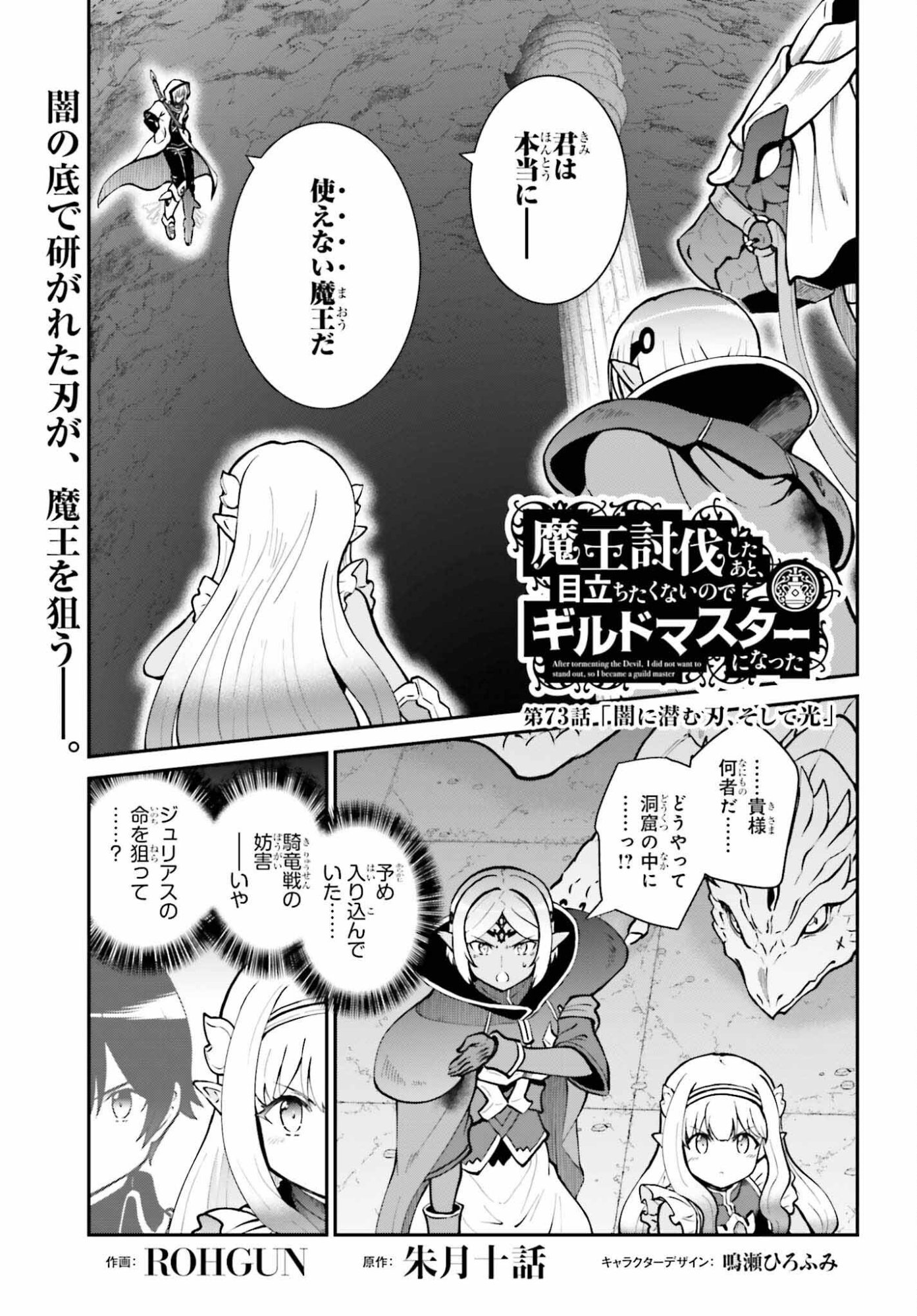 Maou Toubatsu Shita Ato, Medachitakunai node Guild Master ni Natta - Chapter 73 - Page 1