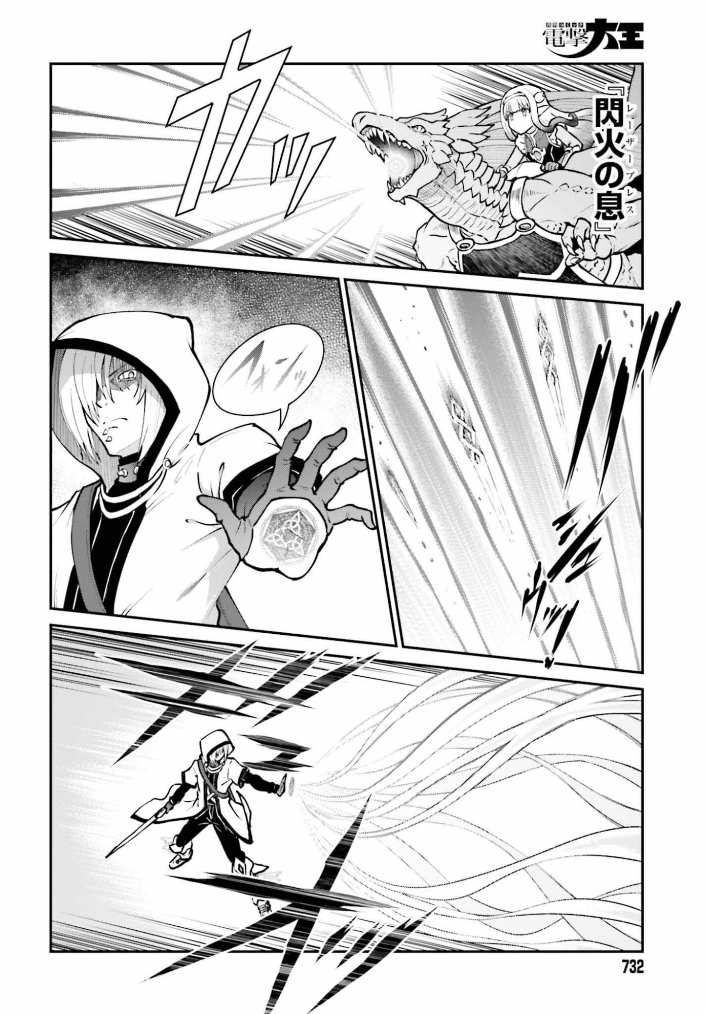 Maou Toubatsu Shita Ato, Medachitakunai node Guild Master ni Natta - Chapter 73 - Page 10