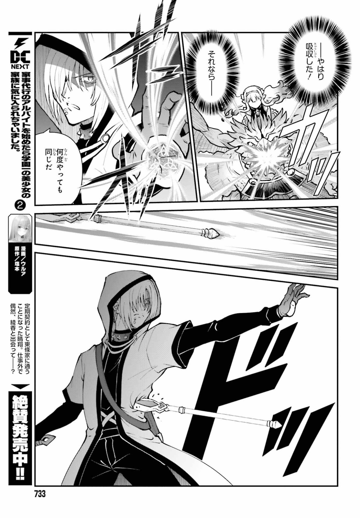 Maou Toubatsu Shita Ato, Medachitakunai node Guild Master ni Natta - Chapter 73 - Page 11