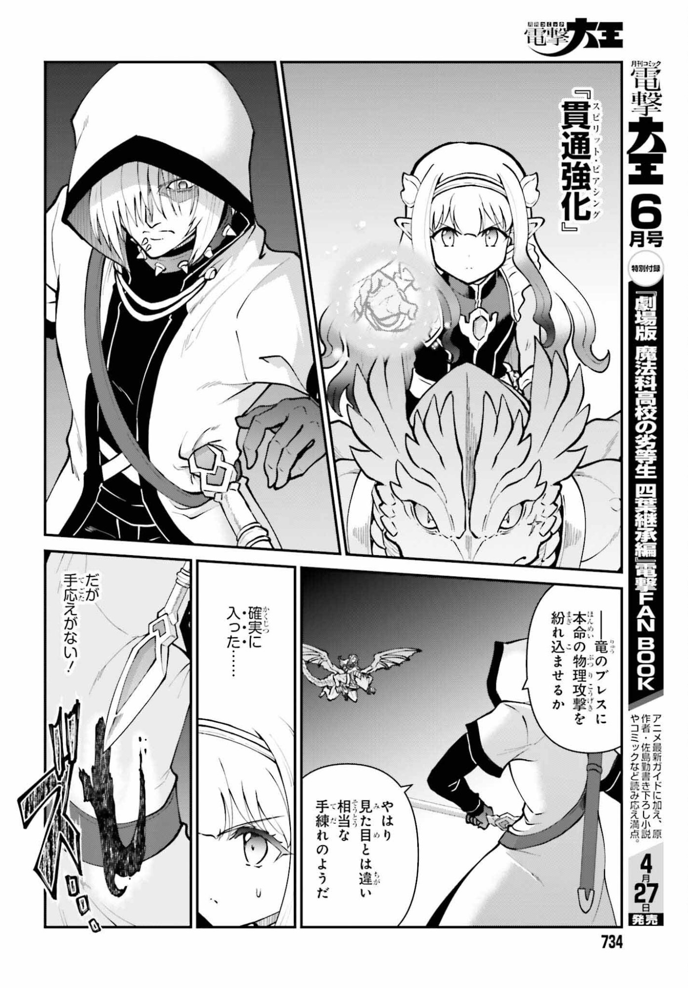 Maou Toubatsu Shita Ato, Medachitakunai node Guild Master ni Natta - Chapter 73 - Page 12