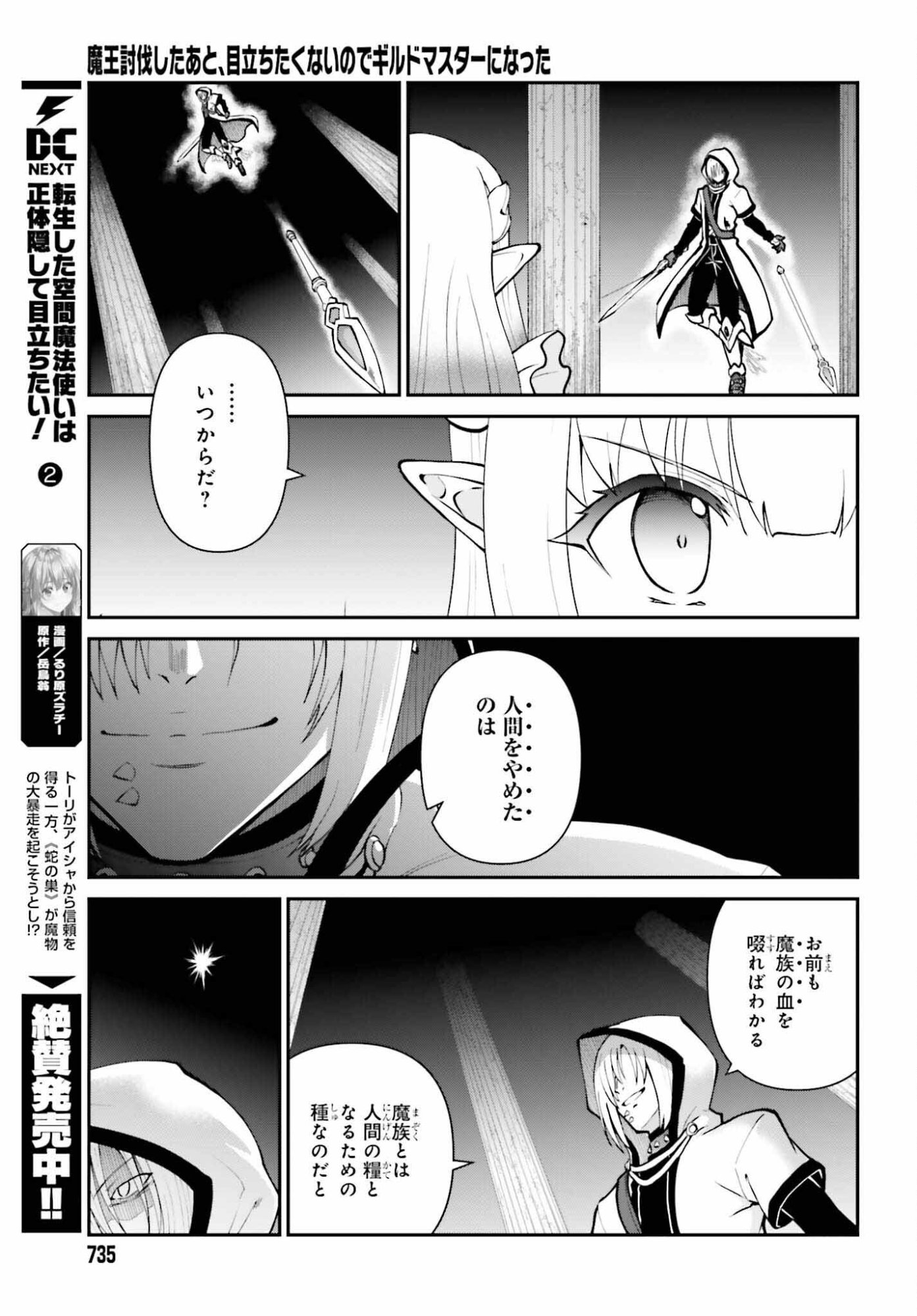 Maou Toubatsu Shita Ato, Medachitakunai node Guild Master ni Natta - Chapter 73 - Page 13
