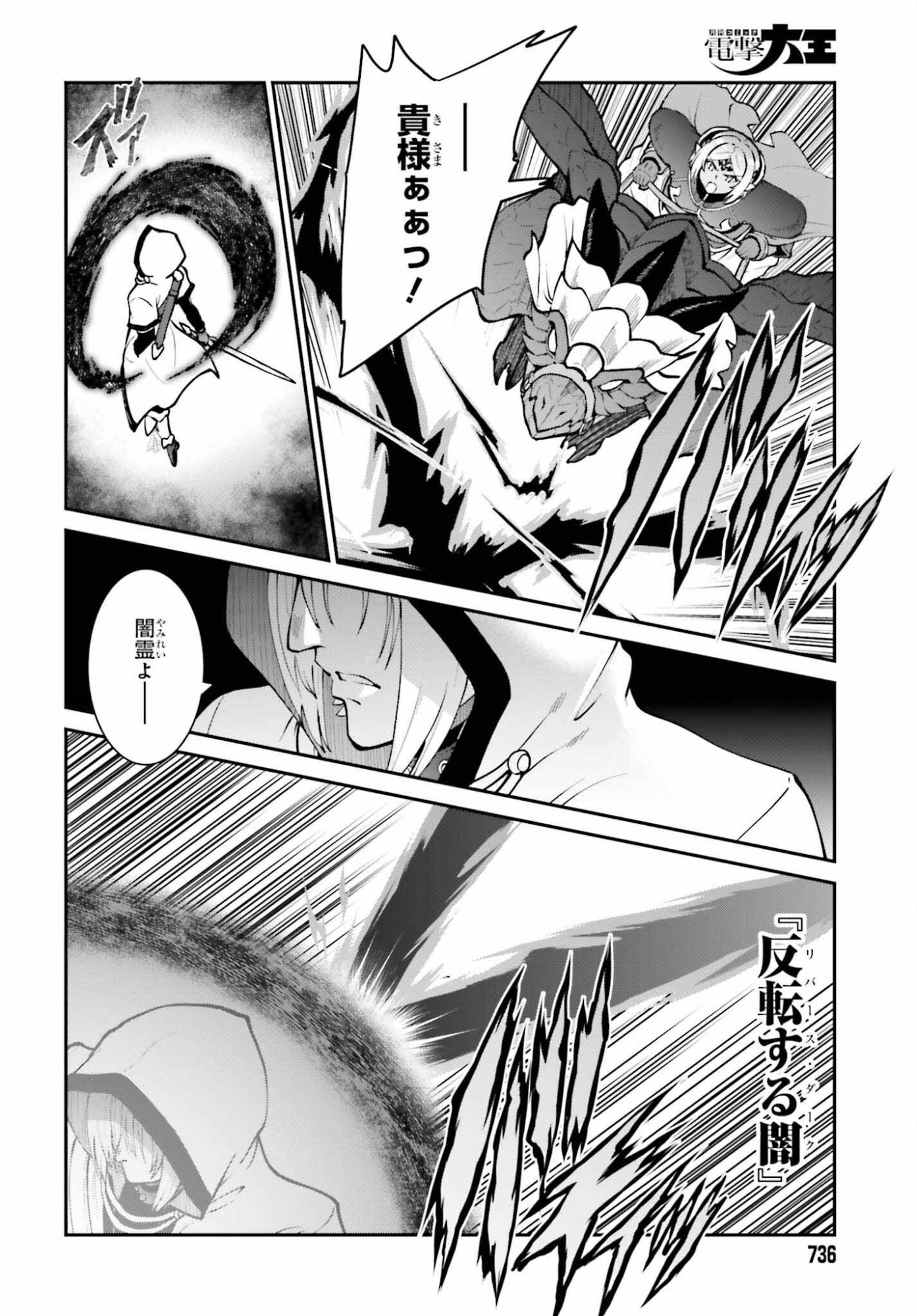 Maou Toubatsu Shita Ato, Medachitakunai node Guild Master ni Natta - Chapter 73 - Page 14