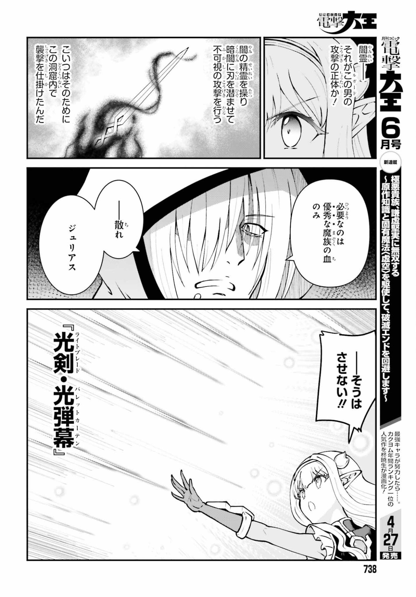Maou Toubatsu Shita Ato, Medachitakunai node Guild Master ni Natta - Chapter 73 - Page 16