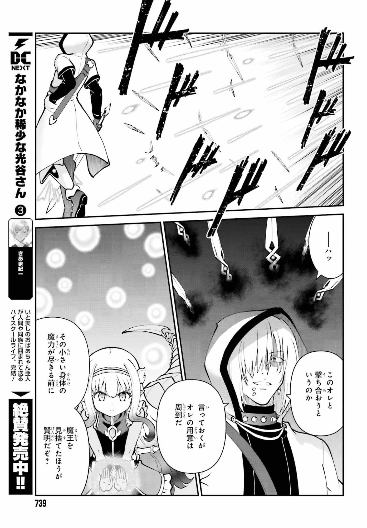 Maou Toubatsu Shita Ato, Medachitakunai node Guild Master ni Natta - Chapter 73 - Page 17