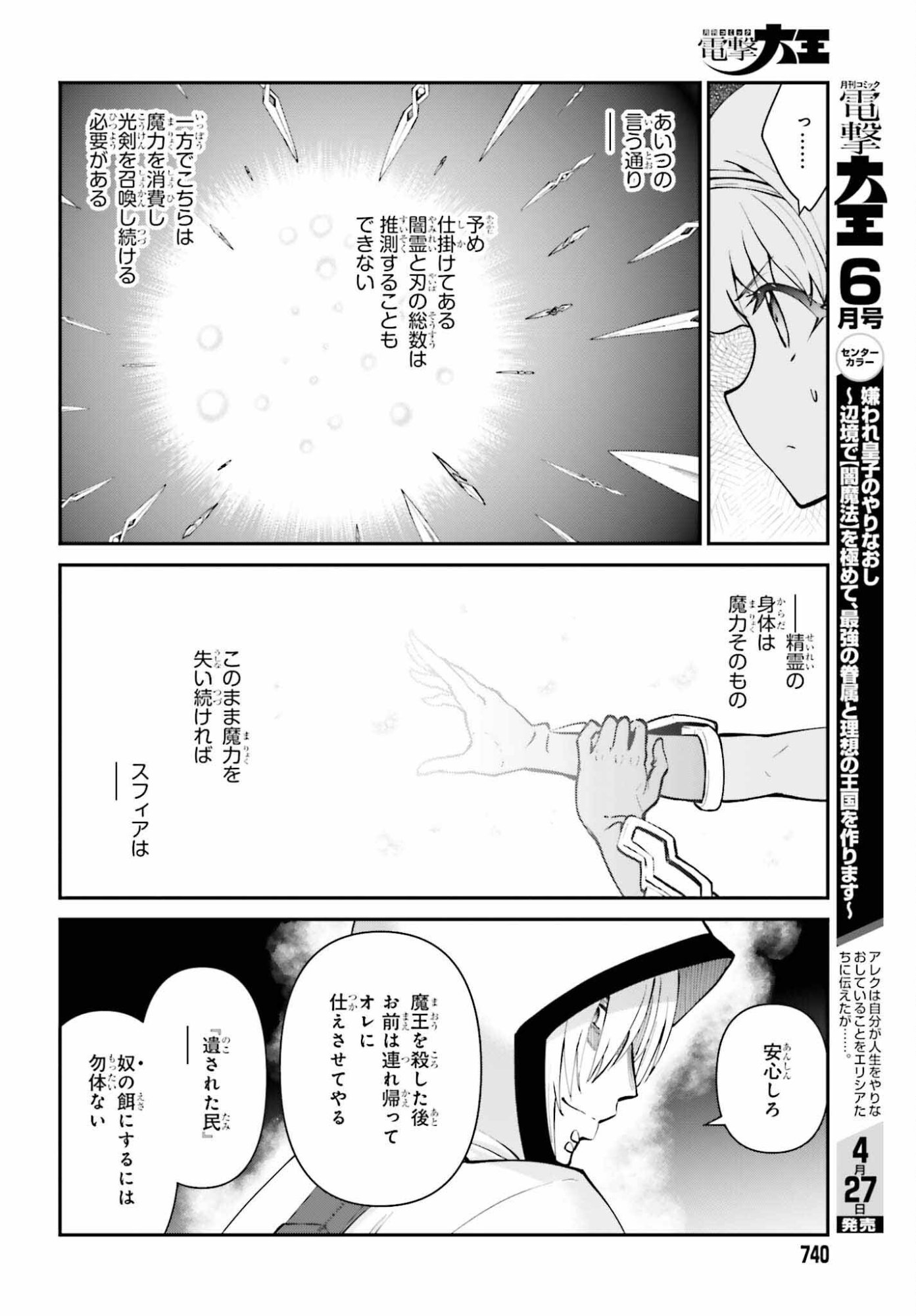 Maou Toubatsu Shita Ato, Medachitakunai node Guild Master ni Natta - Chapter 73 - Page 18
