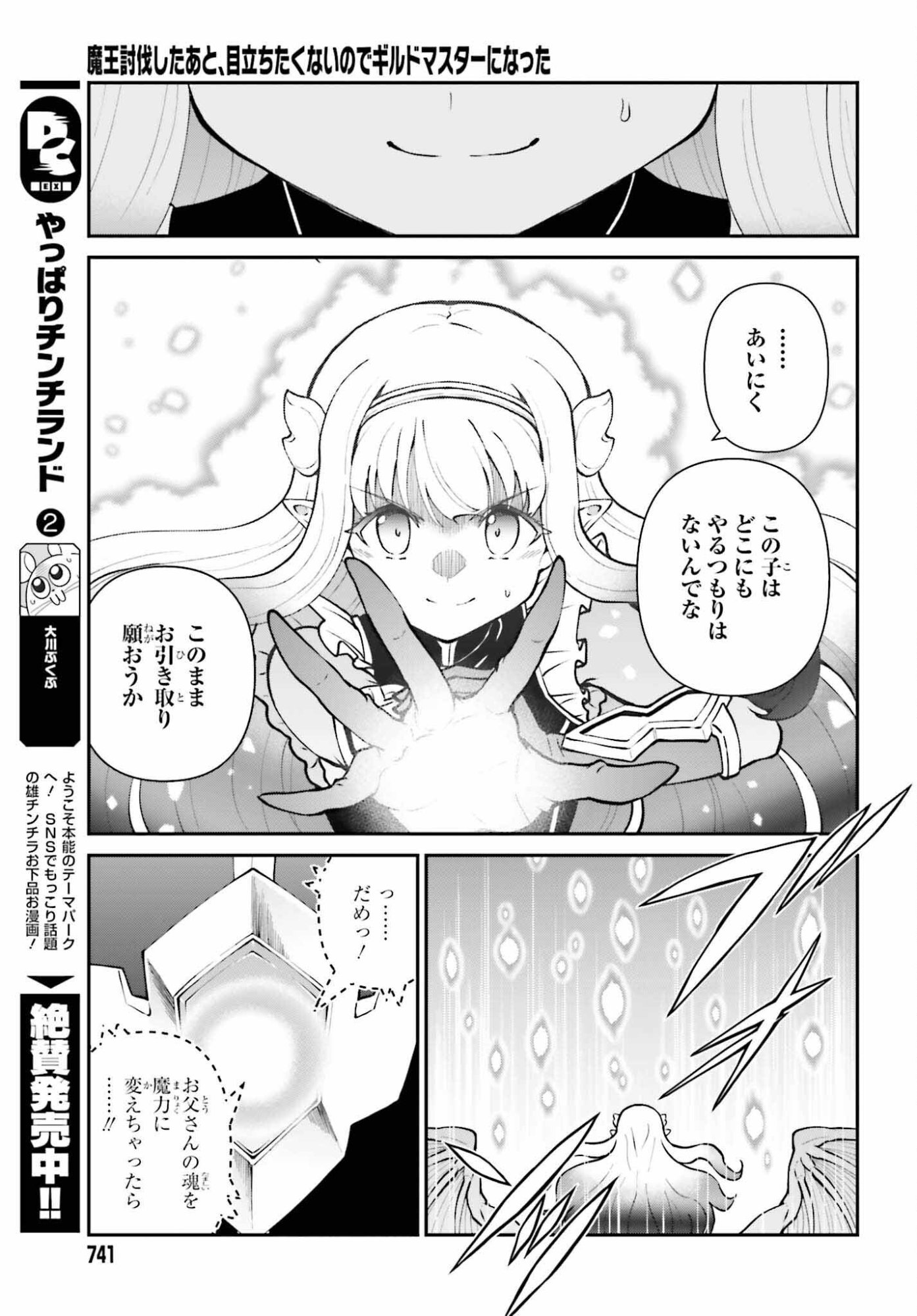Maou Toubatsu Shita Ato, Medachitakunai node Guild Master ni Natta - Chapter 73 - Page 19