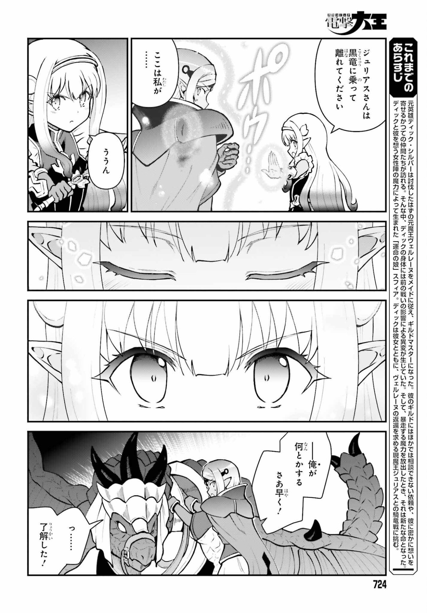 Maou Toubatsu Shita Ato, Medachitakunai node Guild Master ni Natta - Chapter 73 - Page 2
