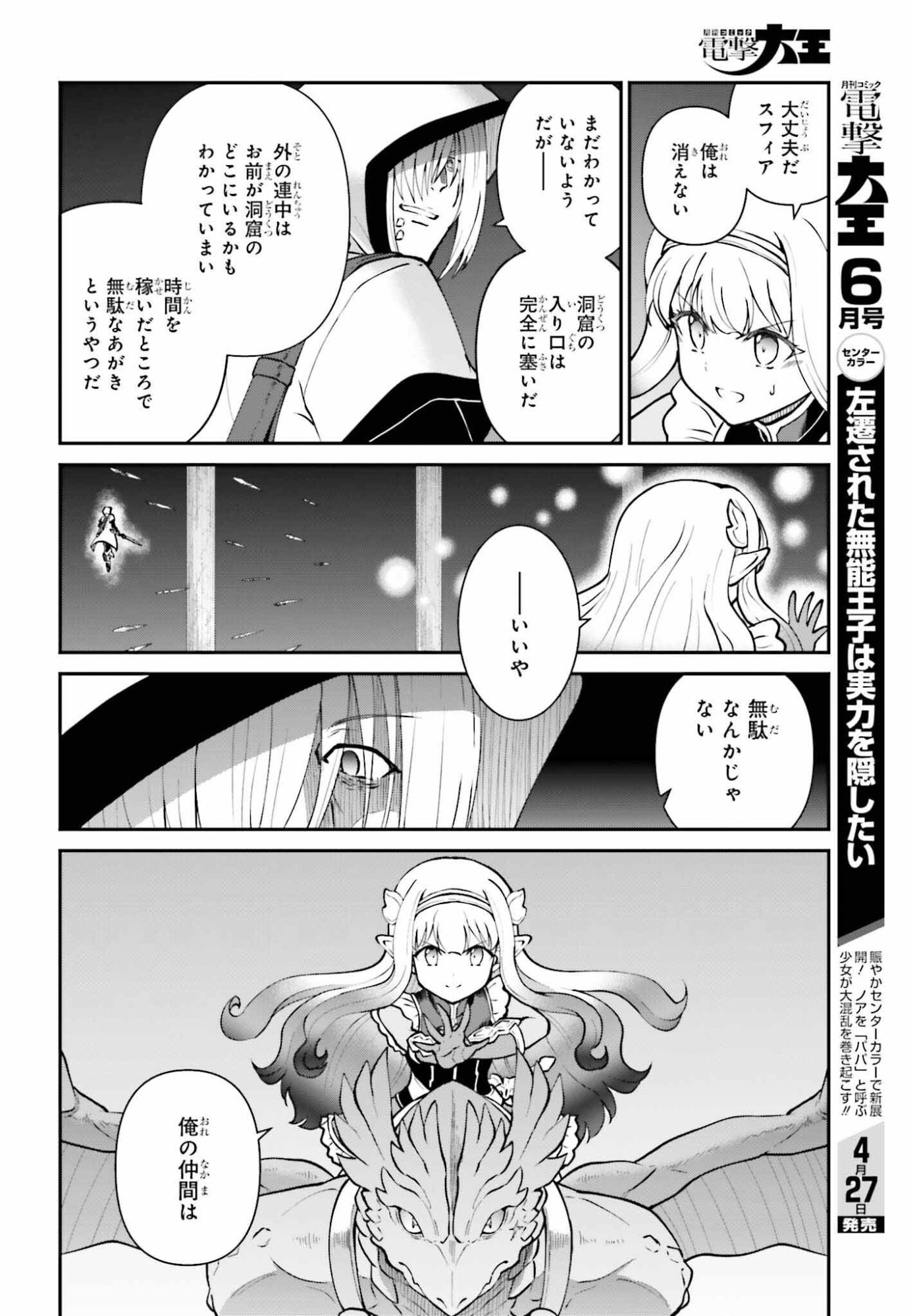 Maou Toubatsu Shita Ato, Medachitakunai node Guild Master ni Natta - Chapter 73 - Page 20