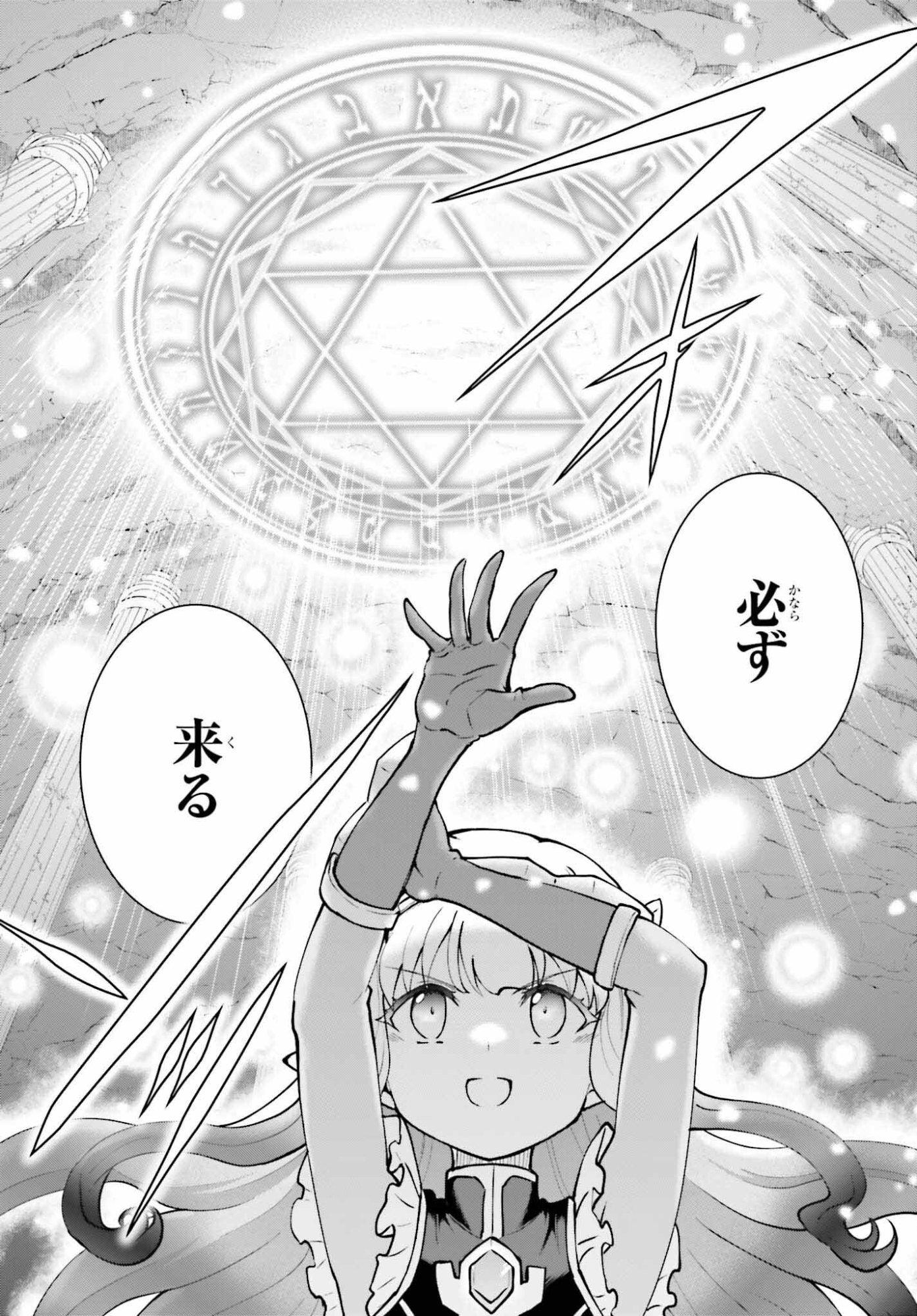 Maou Toubatsu Shita Ato, Medachitakunai node Guild Master ni Natta - Chapter 73 - Page 21