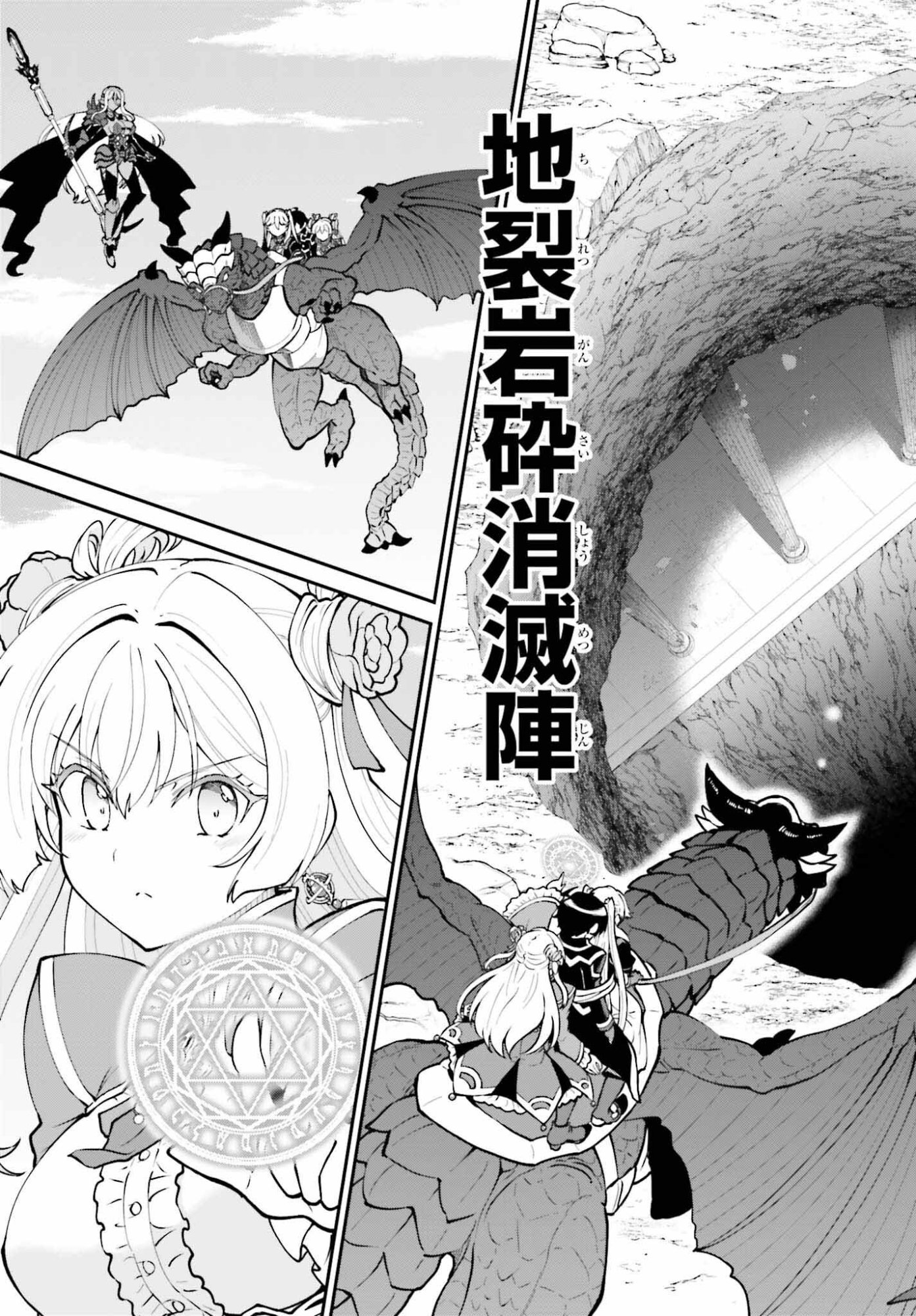 Maou Toubatsu Shita Ato, Medachitakunai node Guild Master ni Natta - Chapter 73 - Page 23