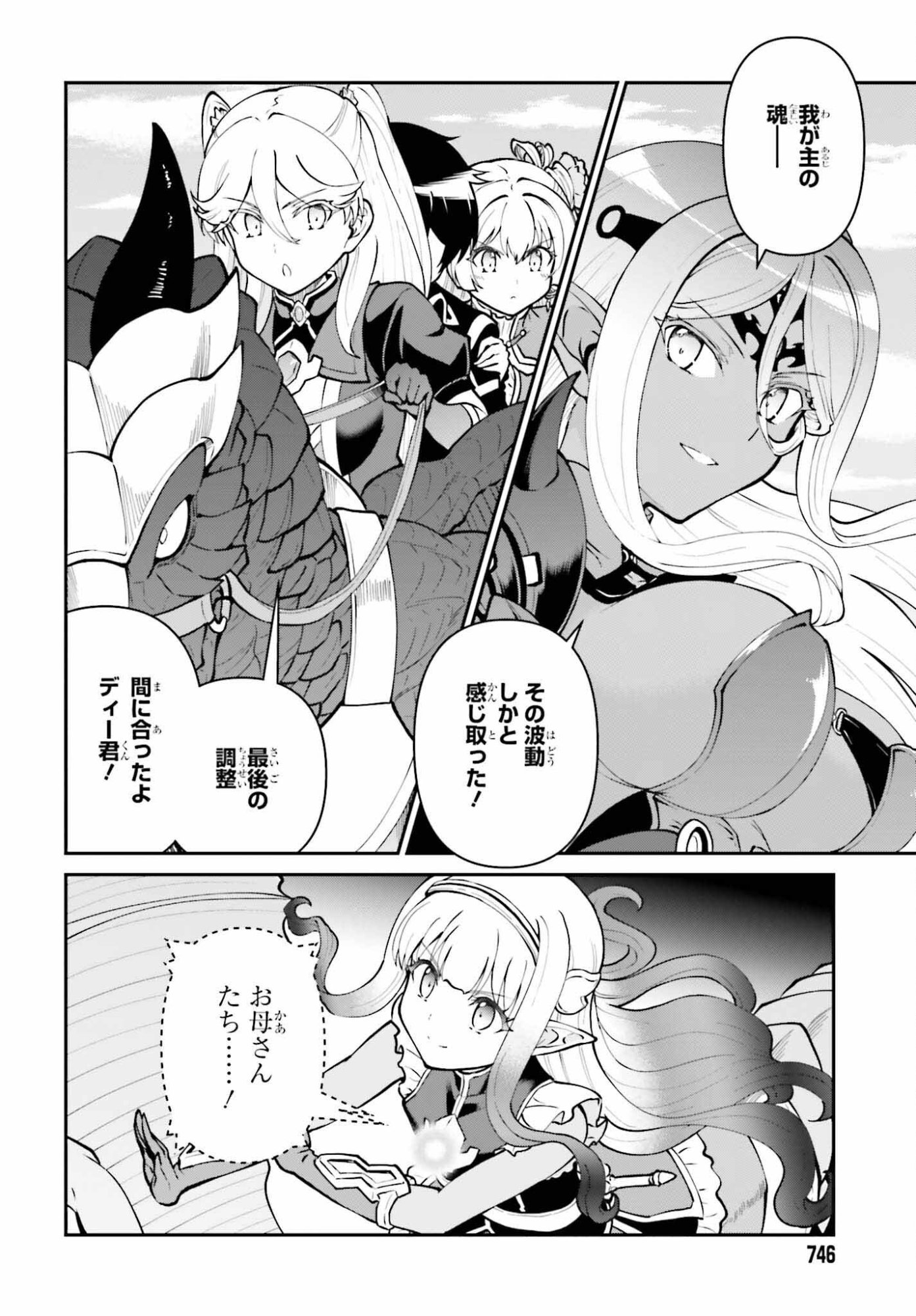 Maou Toubatsu Shita Ato, Medachitakunai node Guild Master ni Natta - Chapter 73 - Page 24