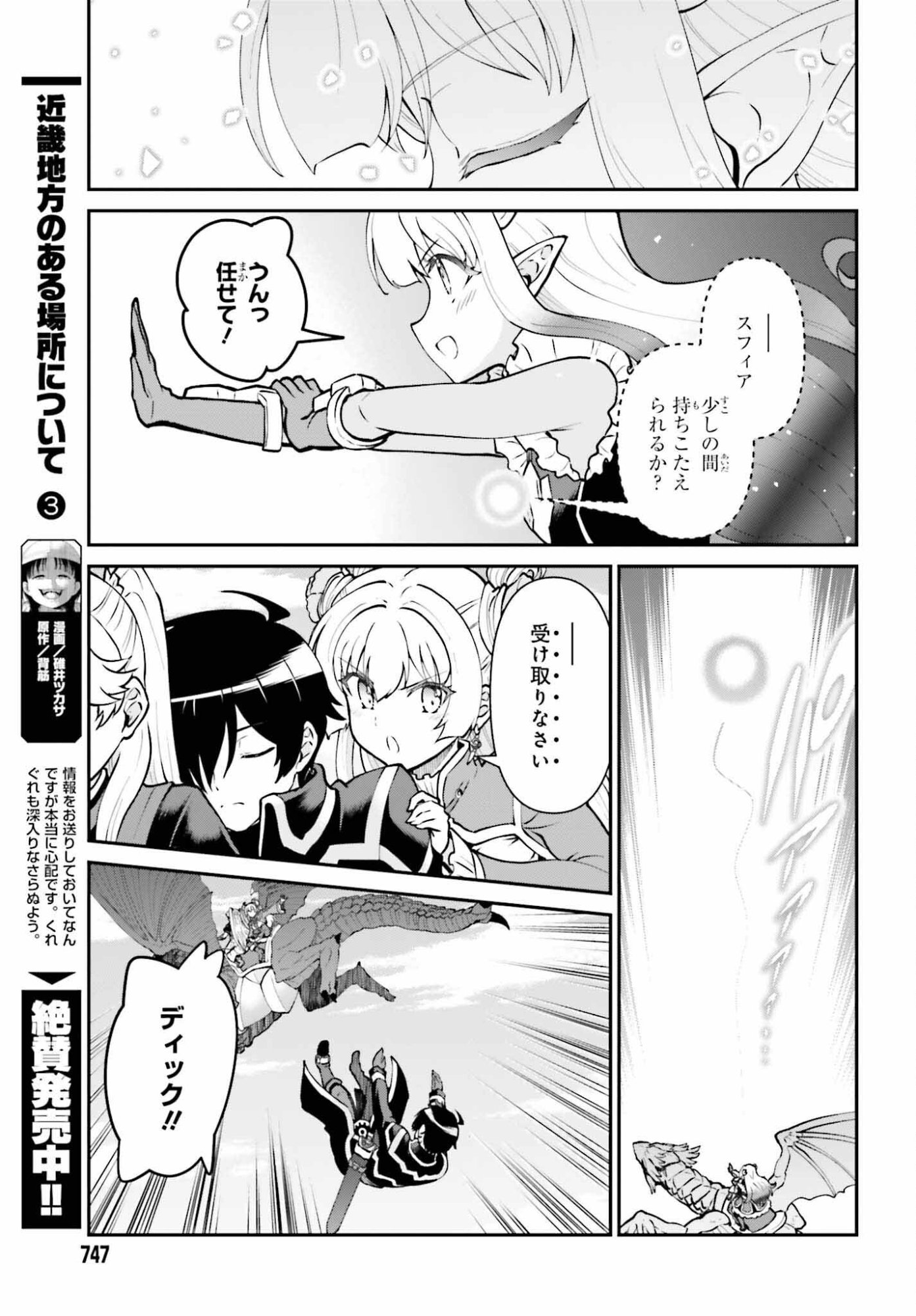 Maou Toubatsu Shita Ato, Medachitakunai node Guild Master ni Natta - Chapter 73 - Page 25