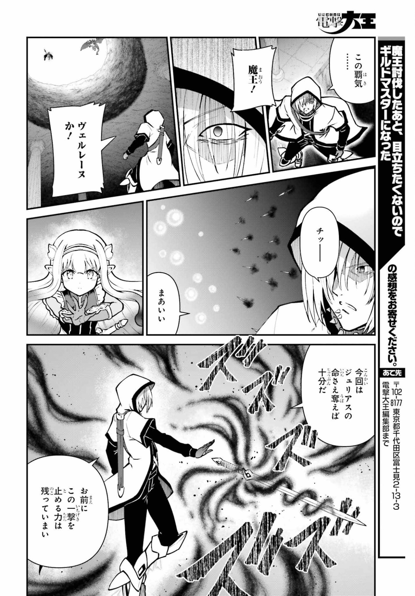 Maou Toubatsu Shita Ato, Medachitakunai node Guild Master ni Natta - Chapter 73 - Page 26
