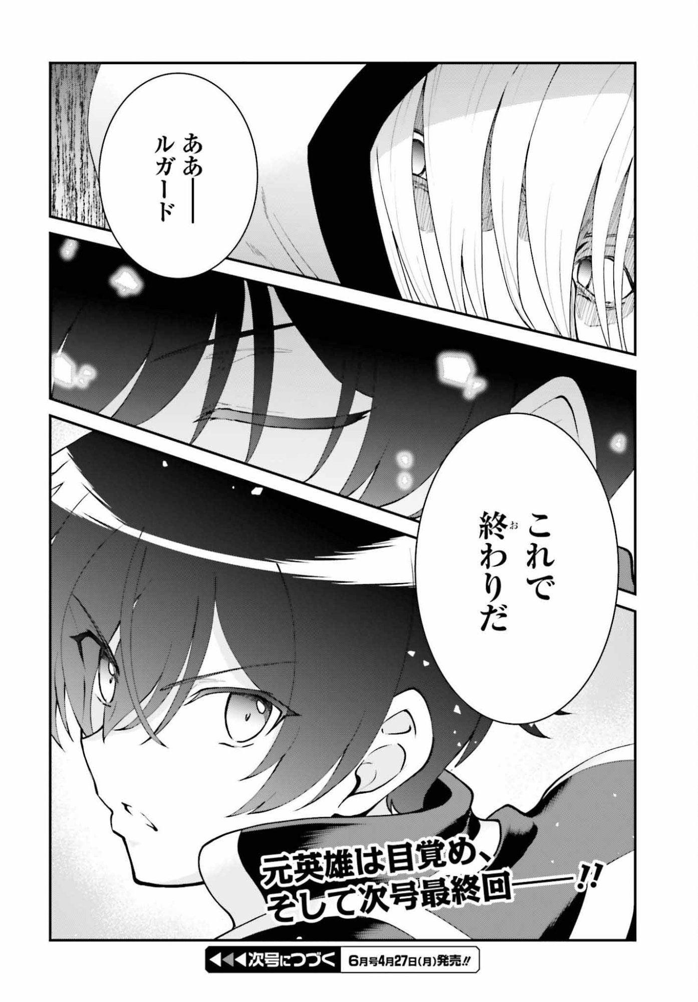 Maou Toubatsu Shita Ato, Medachitakunai node Guild Master ni Natta - Chapter 73 - Page 30