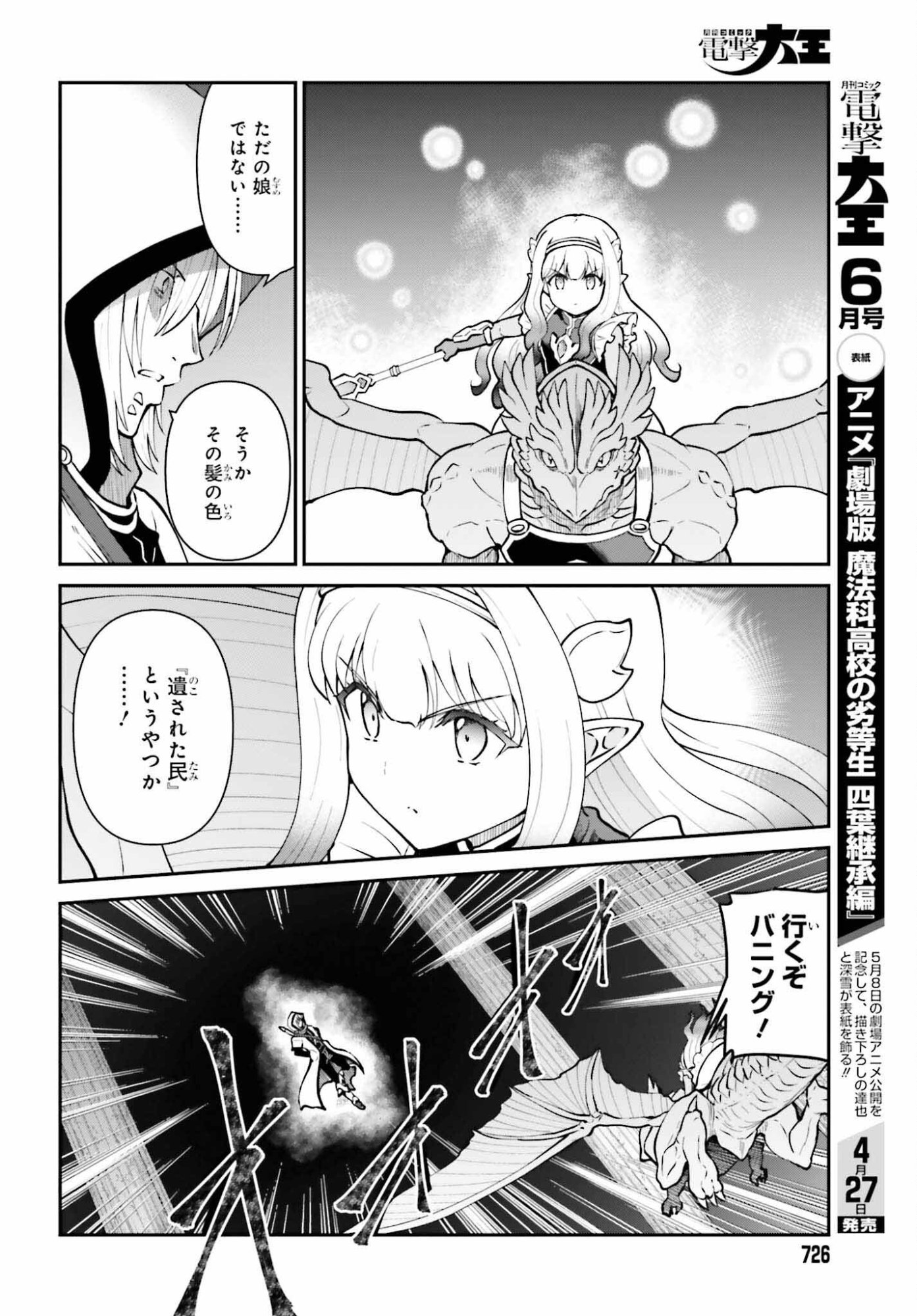 Maou Toubatsu Shita Ato, Medachitakunai node Guild Master ni Natta - Chapter 73 - Page 4