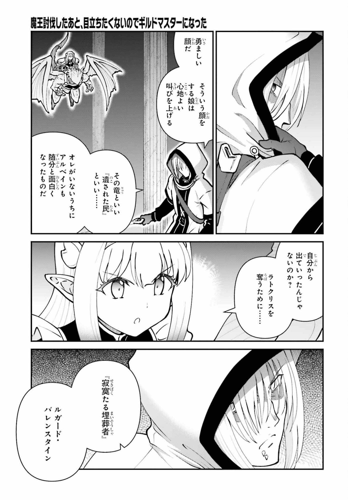 Maou Toubatsu Shita Ato, Medachitakunai node Guild Master ni Natta - Chapter 73 - Page 7