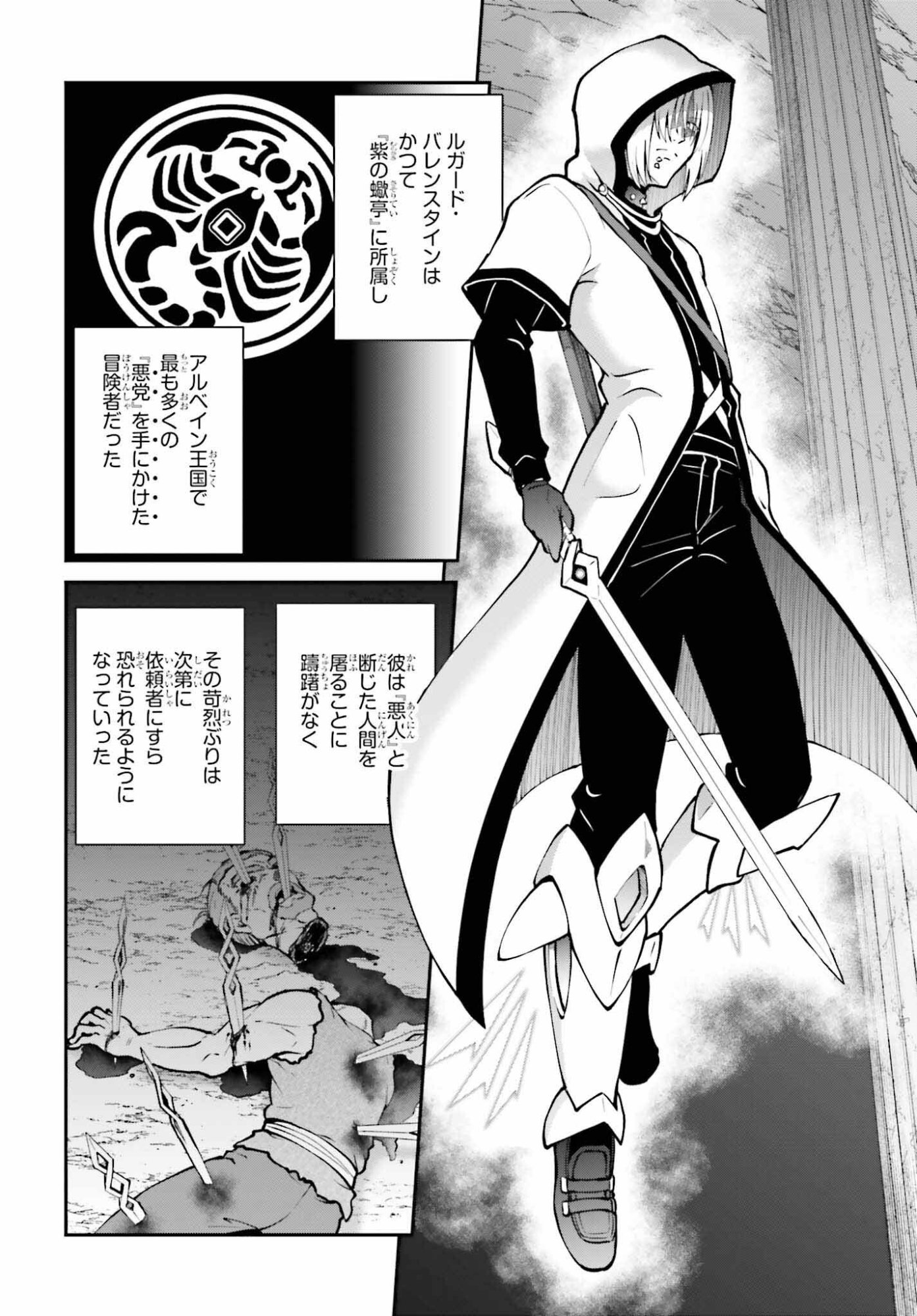 Maou Toubatsu Shita Ato, Medachitakunai node Guild Master ni Natta - Chapter 73 - Page 8