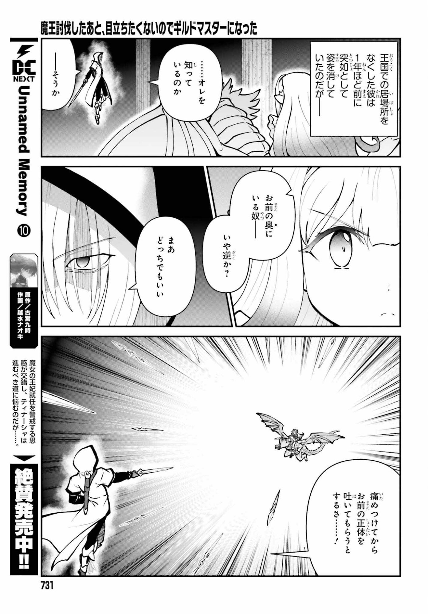 Maou Toubatsu Shita Ato, Medachitakunai node Guild Master ni Natta - Chapter 73 - Page 9