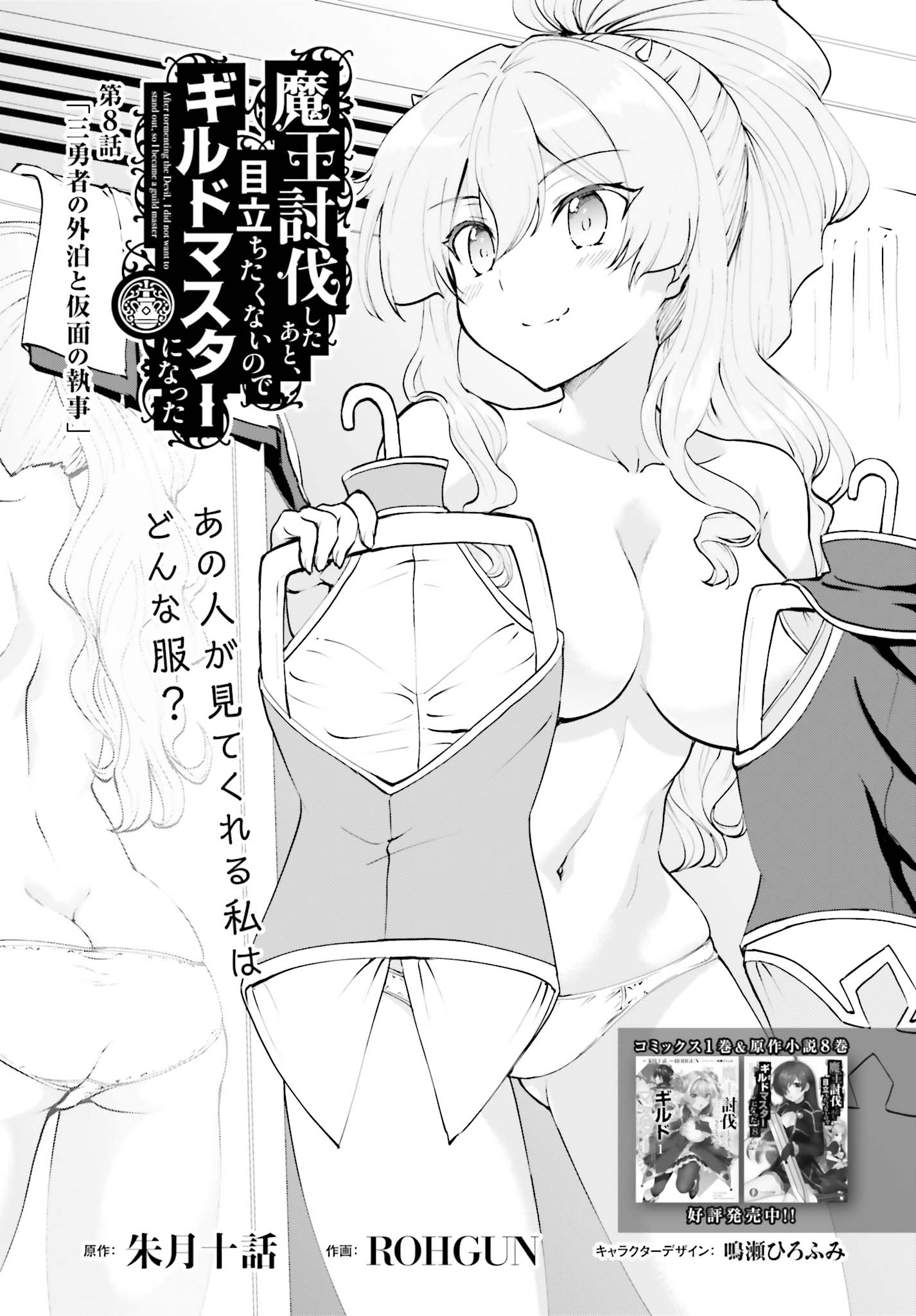 Maou Toubatsu Shita Ato, Medachitakunai node Guild Master ni Natta - Chapter 8 - Page 1