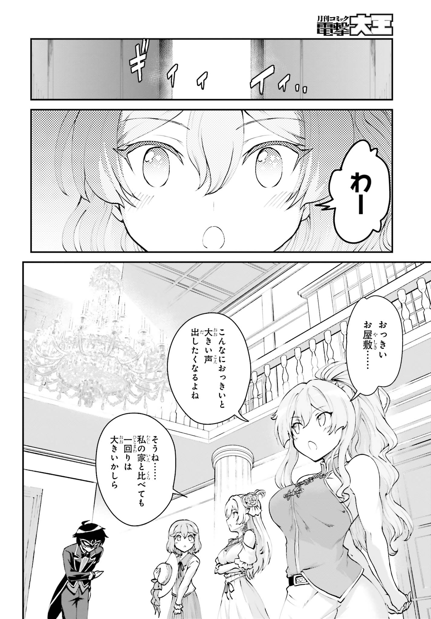 Maou Toubatsu Shita Ato, Medachitakunai node Guild Master ni Natta - Chapter 8 - Page 10