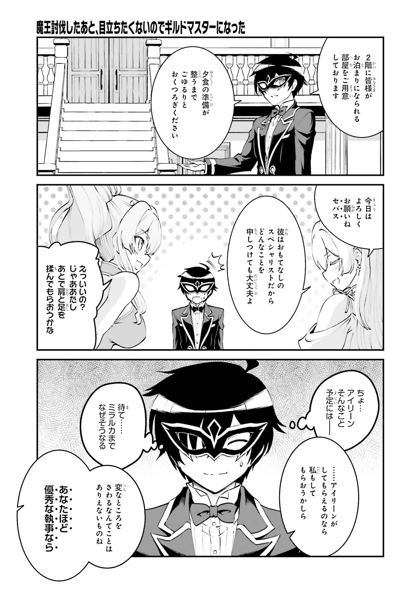 Maou Toubatsu Shita Ato, Medachitakunai node Guild Master ni Natta - Chapter 8 - Page 11