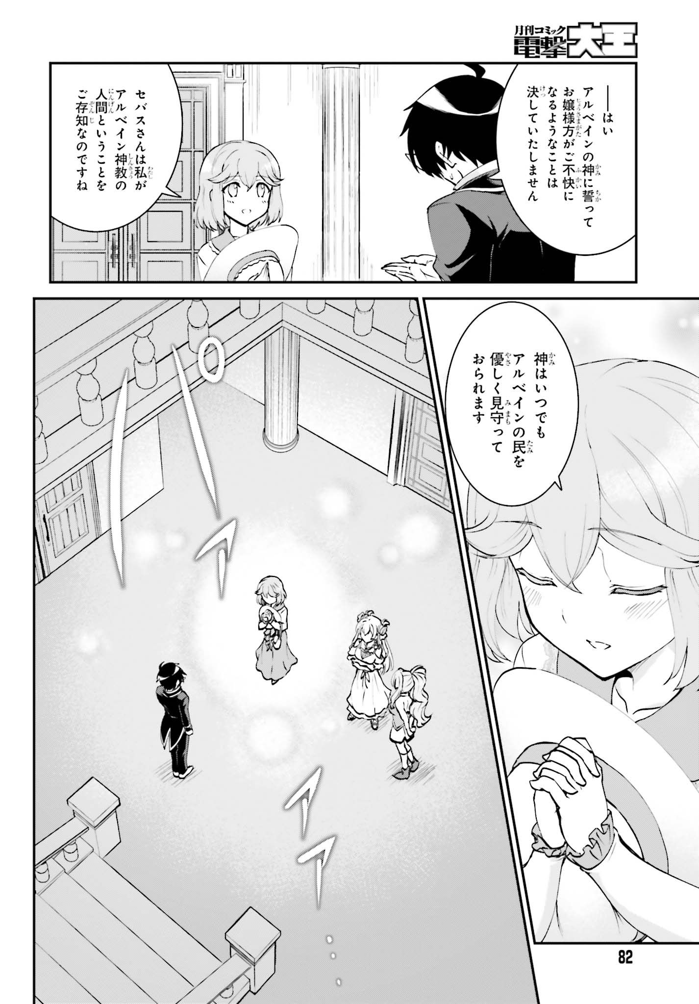Maou Toubatsu Shita Ato, Medachitakunai node Guild Master ni Natta - Chapter 8 - Page 12