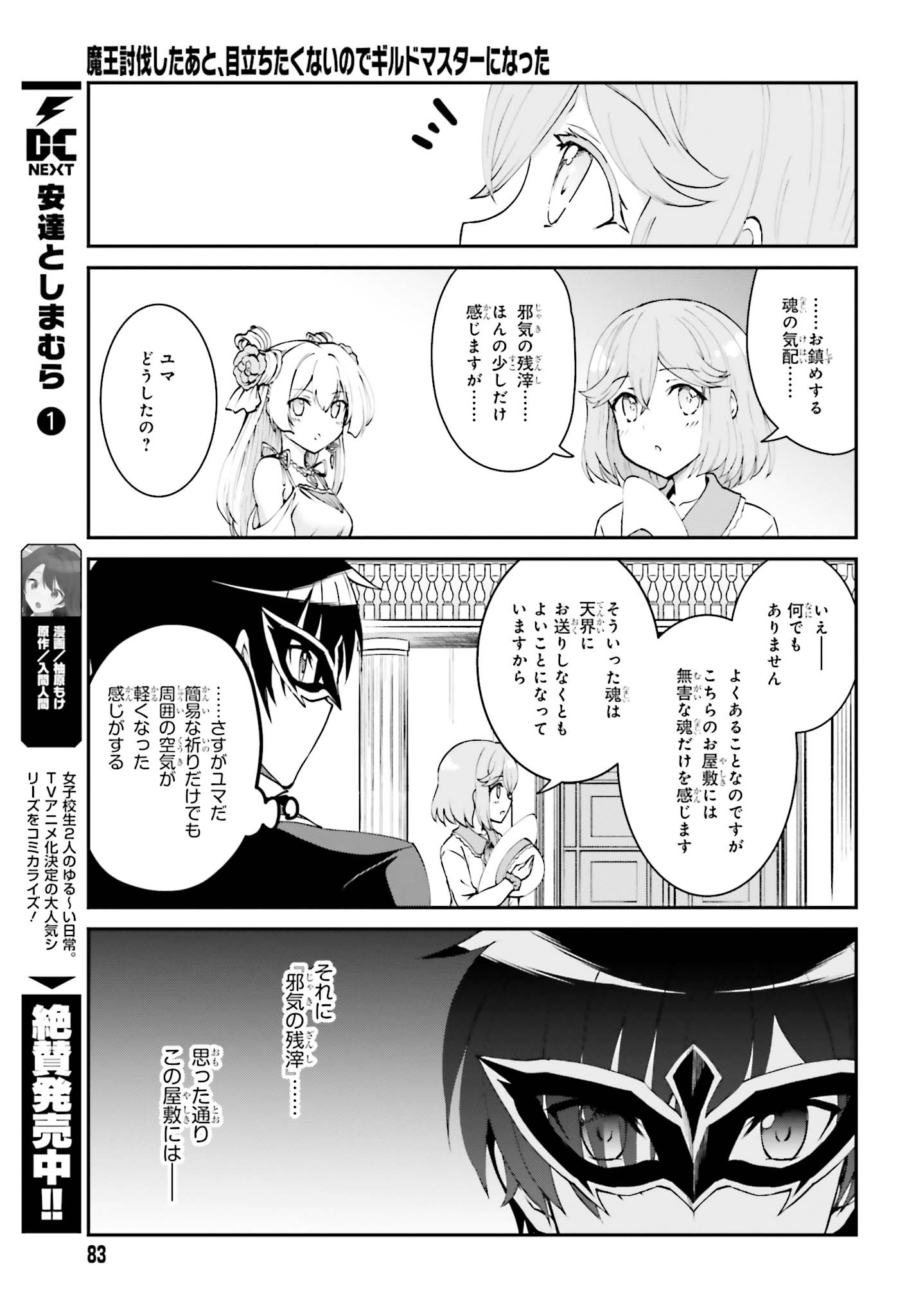 Maou Toubatsu Shita Ato, Medachitakunai node Guild Master ni Natta - Chapter 8 - Page 13