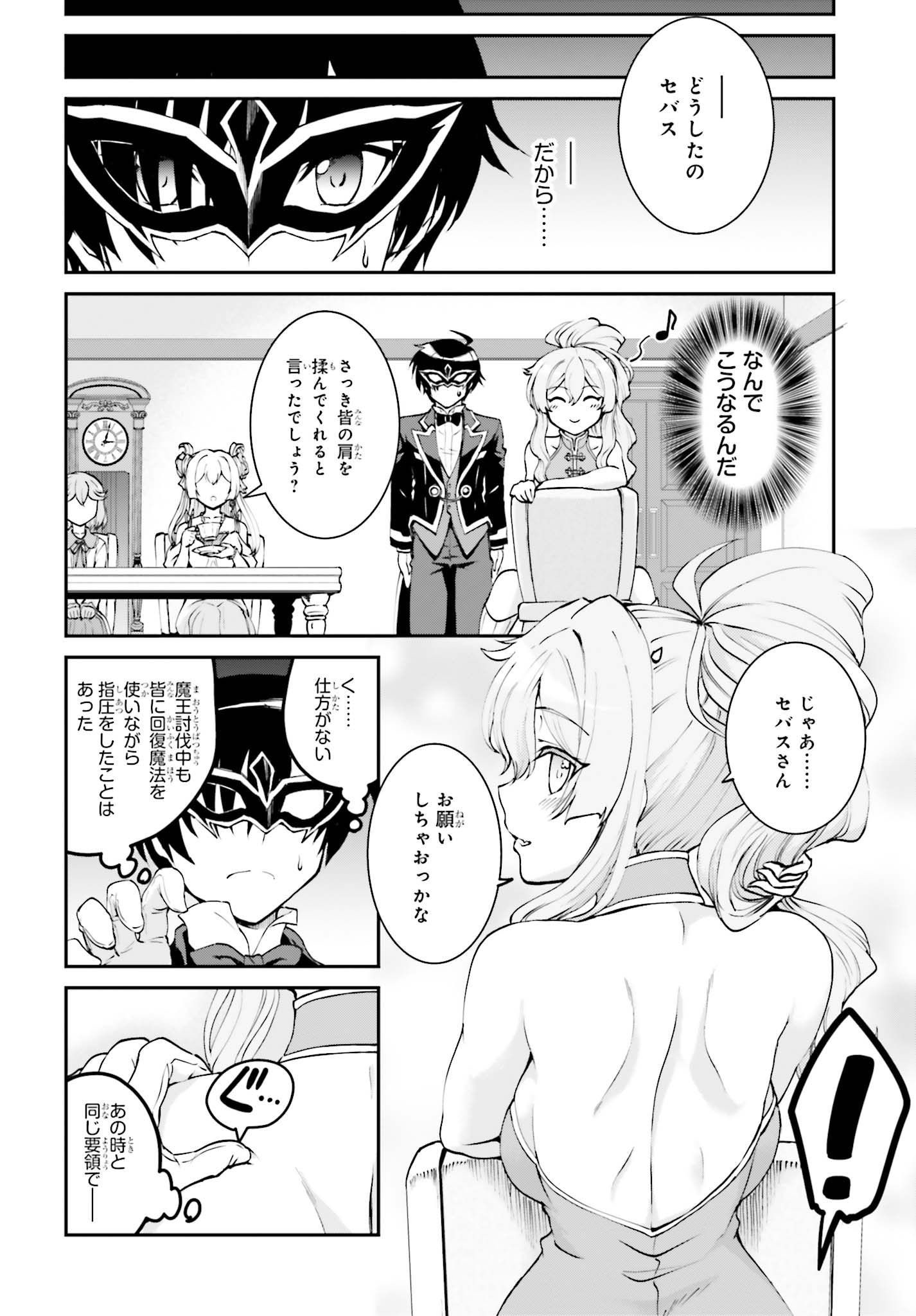 Maou Toubatsu Shita Ato, Medachitakunai node Guild Master ni Natta - Chapter 8 - Page 14