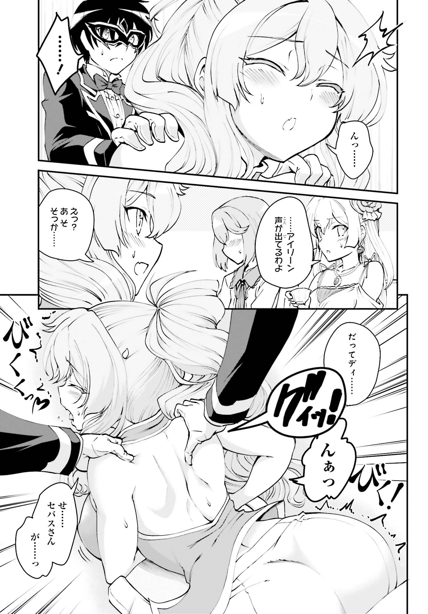 Maou Toubatsu Shita Ato, Medachitakunai node Guild Master ni Natta - Chapter 8 - Page 15